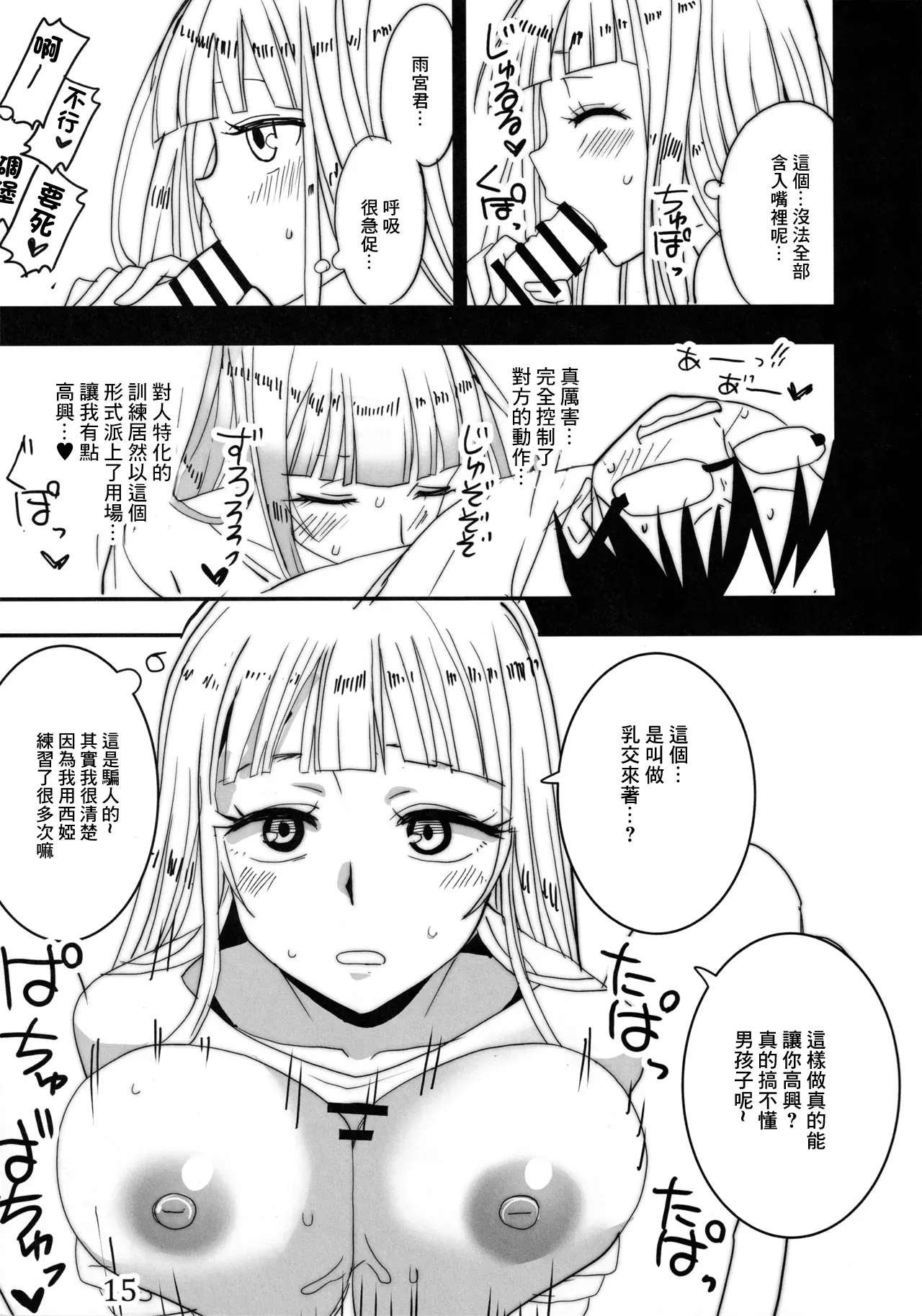 (C100) [BlueMage (Aoi Manabu) Hebi no Kishi | 蛇的響聲 (Hoshi no Samidare) [Chinese] image number 14