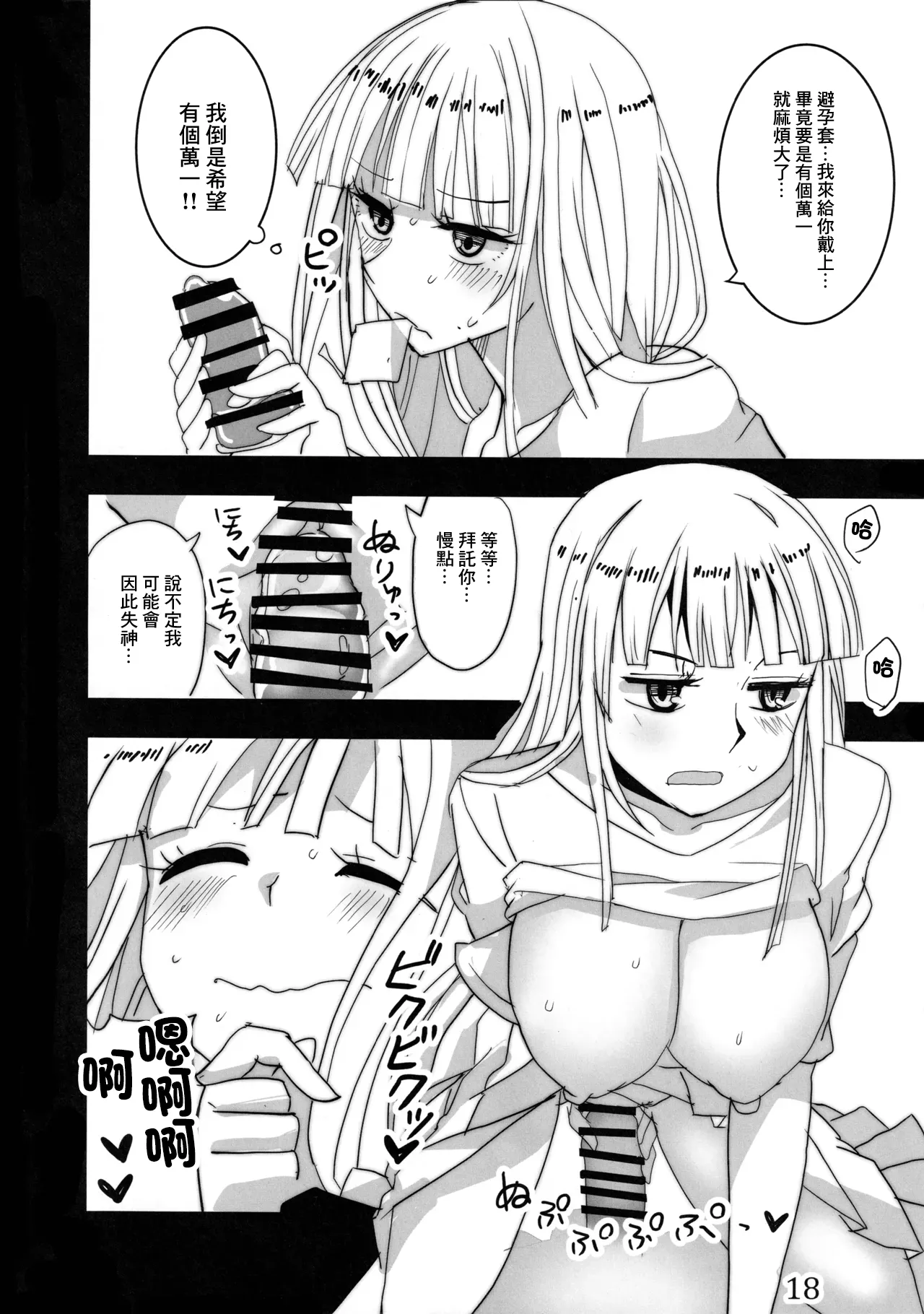 (C100) [BlueMage (Aoi Manabu) Hebi no Kishi | 蛇的響聲 (Hoshi no Samidare) [Chinese] image number 17