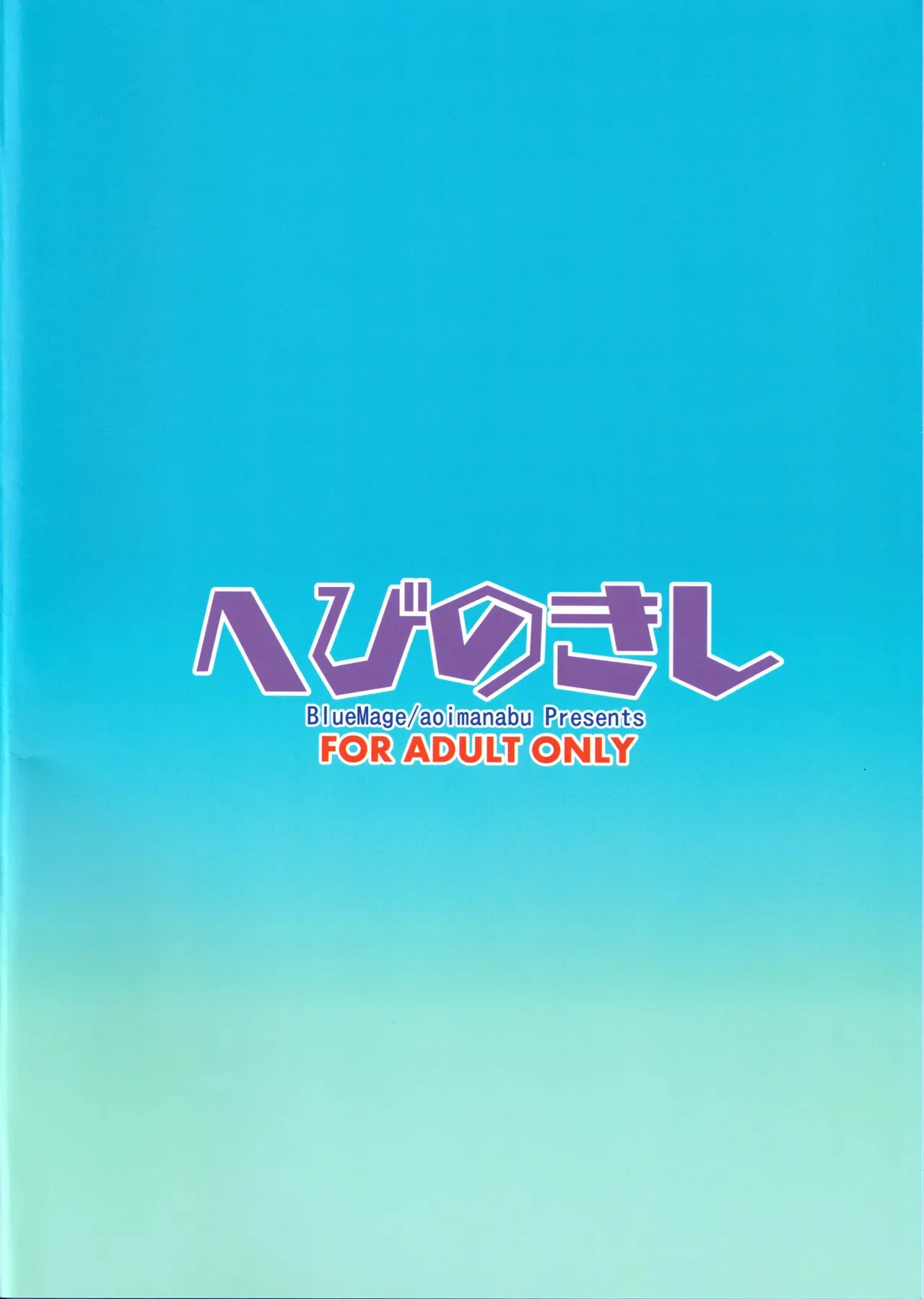 (C100) [BlueMage (Aoi Manabu) Hebi no Kishi | 蛇的響聲 (Hoshi no Samidare) [Chinese] image number 22