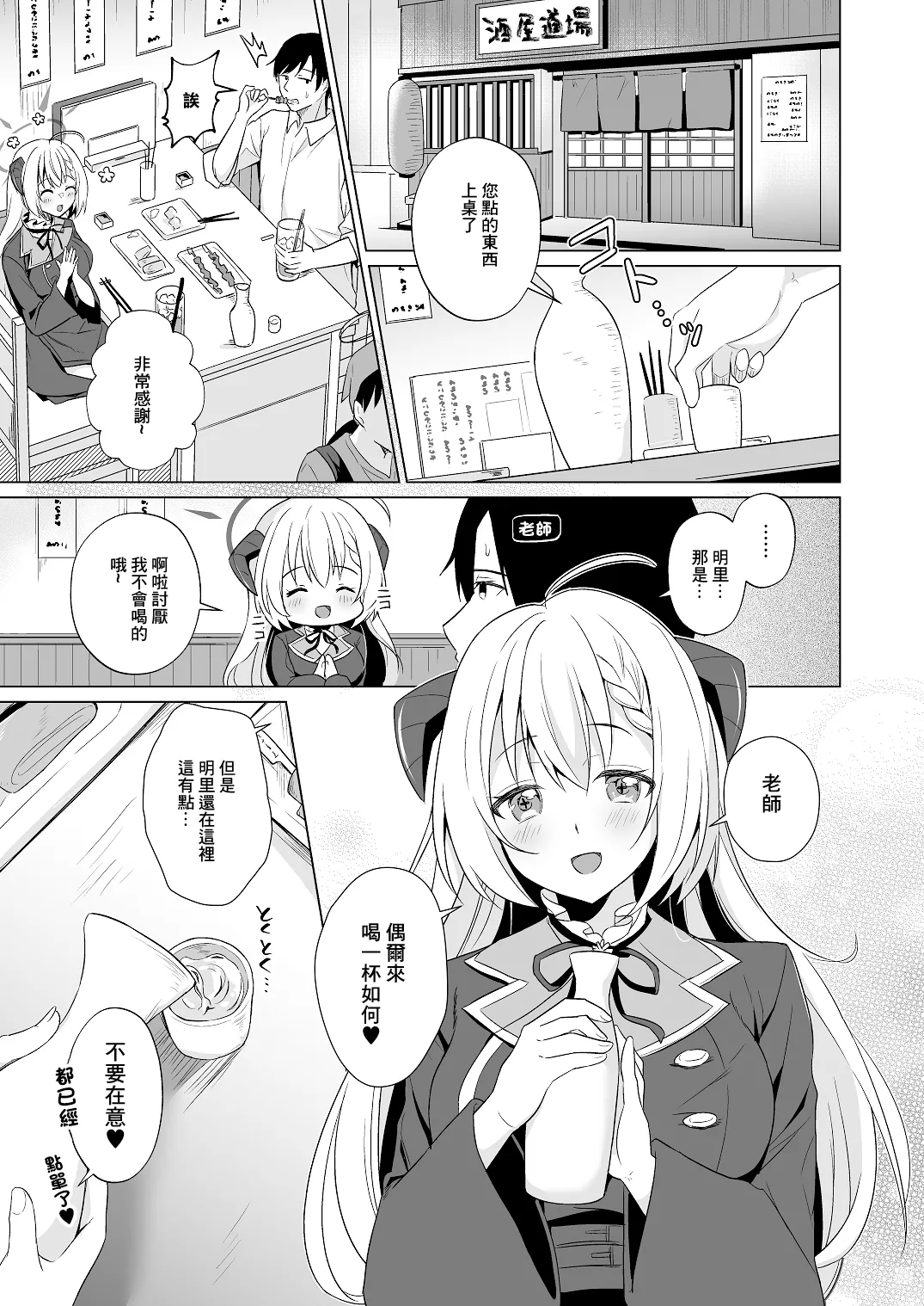 [Home Not Found (snhr, Fudisen)] Sensei Itadaichaimashita. | 我把老師變成自己的了 (Blue Archive) [Chinese] [Digital] image number 5