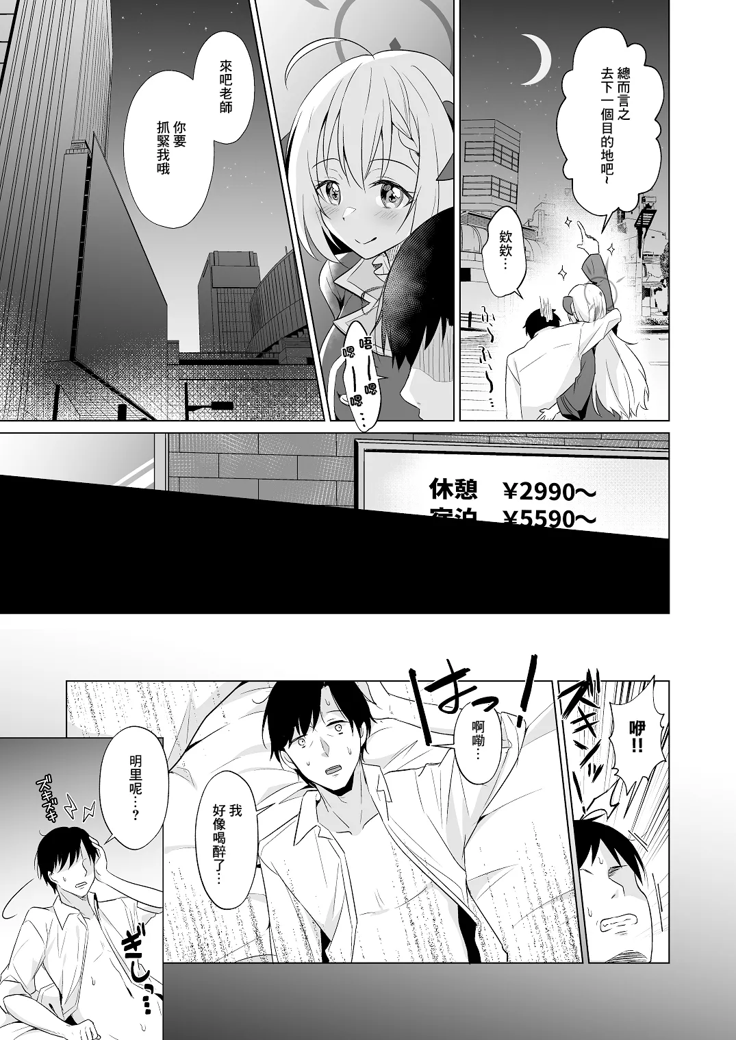 [Home Not Found (snhr, Fudisen)] Sensei Itadaichaimashita. | 我把老師變成自己的了 (Blue Archive) [Chinese] [Digital] image number 7