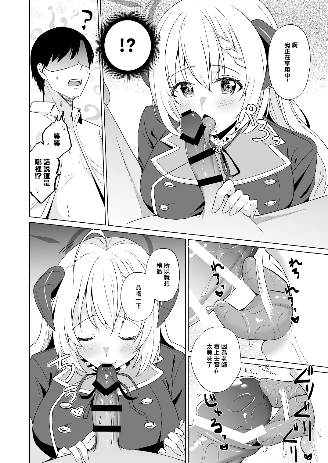 [Home Not Found (snhr, Fudisen)] Sensei Itadaichaimashita. | 我把老師變成自己的了 (Blue Archive) [Chinese] [Digital] image number 8