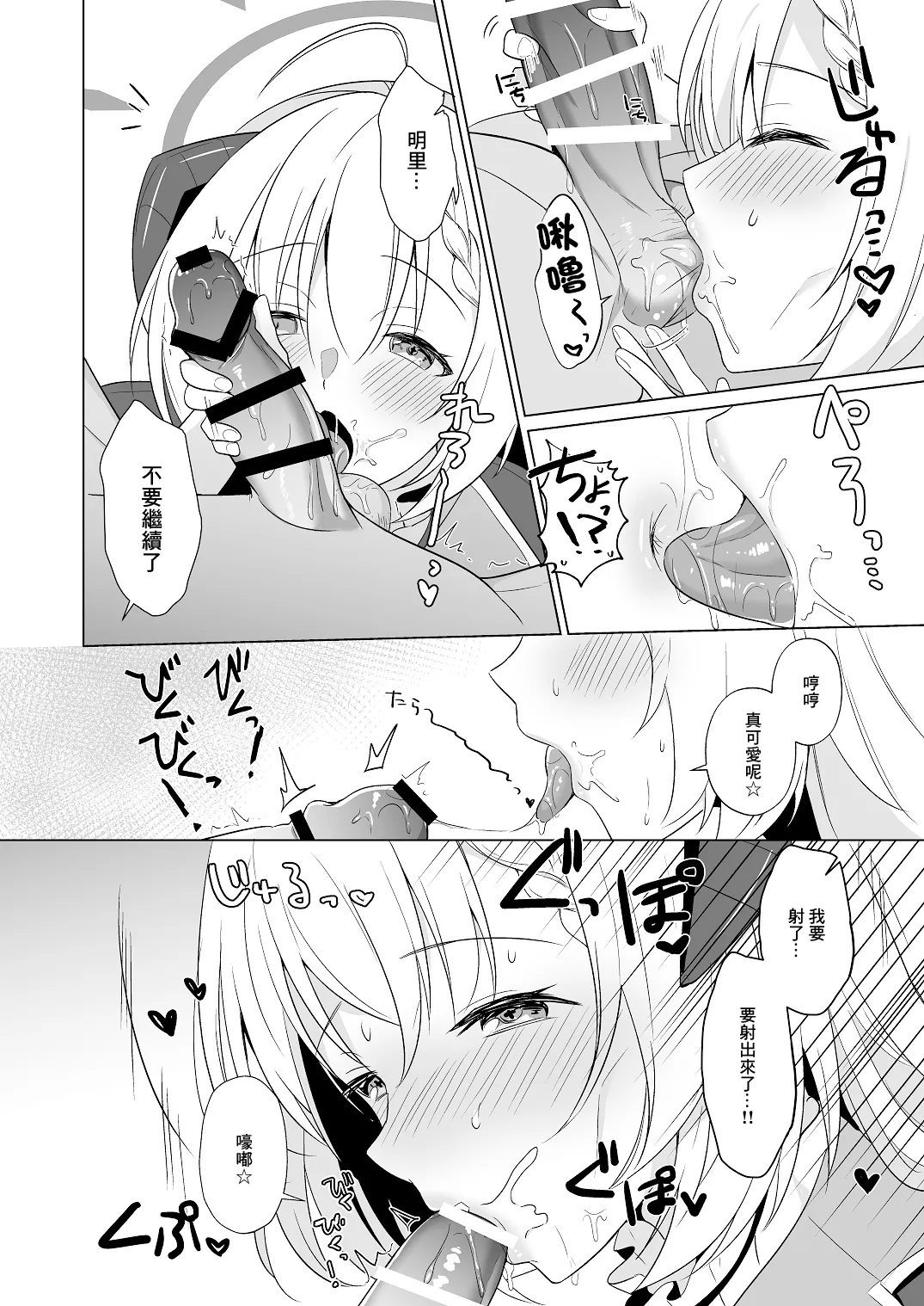 [Home Not Found (snhr, Fudisen)] Sensei Itadaichaimashita. | 我把老師變成自己的了 (Blue Archive) [Chinese] [Digital] image number 10