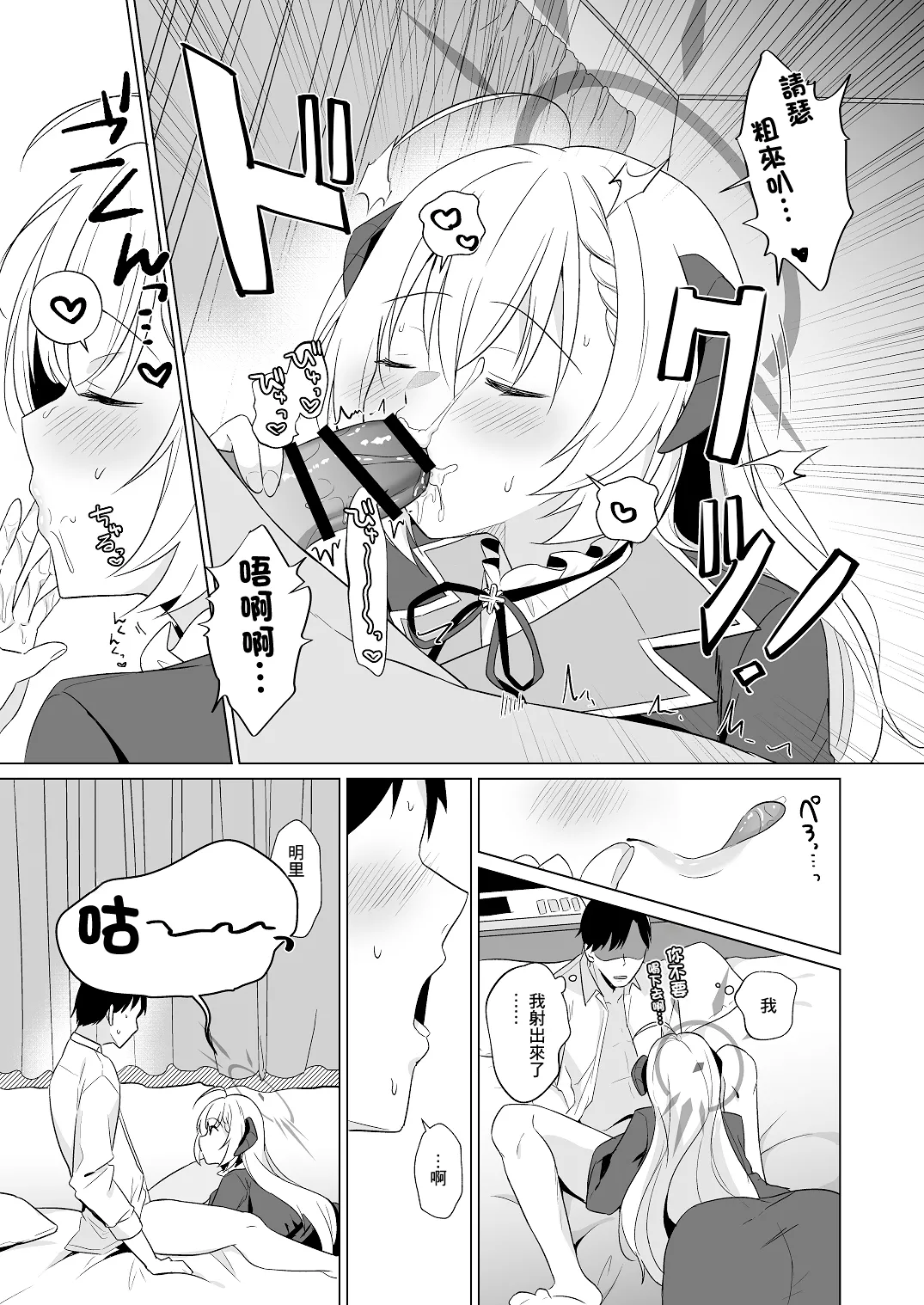 [Home Not Found (snhr, Fudisen)] Sensei Itadaichaimashita. | 我把老師變成自己的了 (Blue Archive) [Chinese] [Digital] image number 11