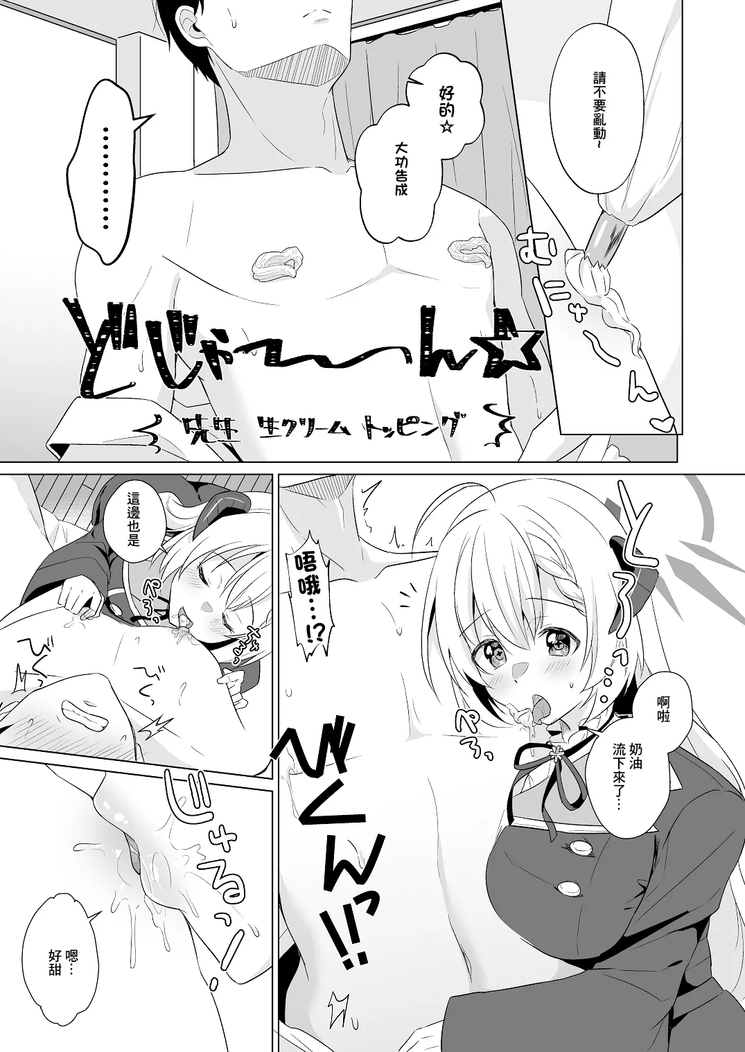 [Home Not Found (snhr, Fudisen)] Sensei Itadaichaimashita. | 我把老師變成自己的了 (Blue Archive) [Chinese] [Digital] image number 13