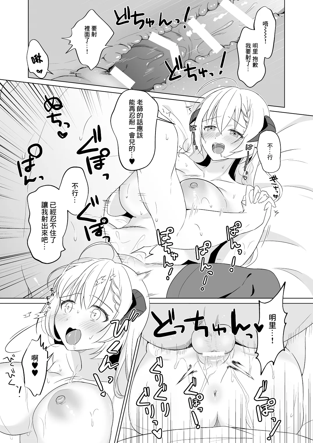 [Home Not Found (snhr, Fudisen)] Sensei Itadaichaimashita. | 我把老師變成自己的了 (Blue Archive) [Chinese] [Digital] image number 17