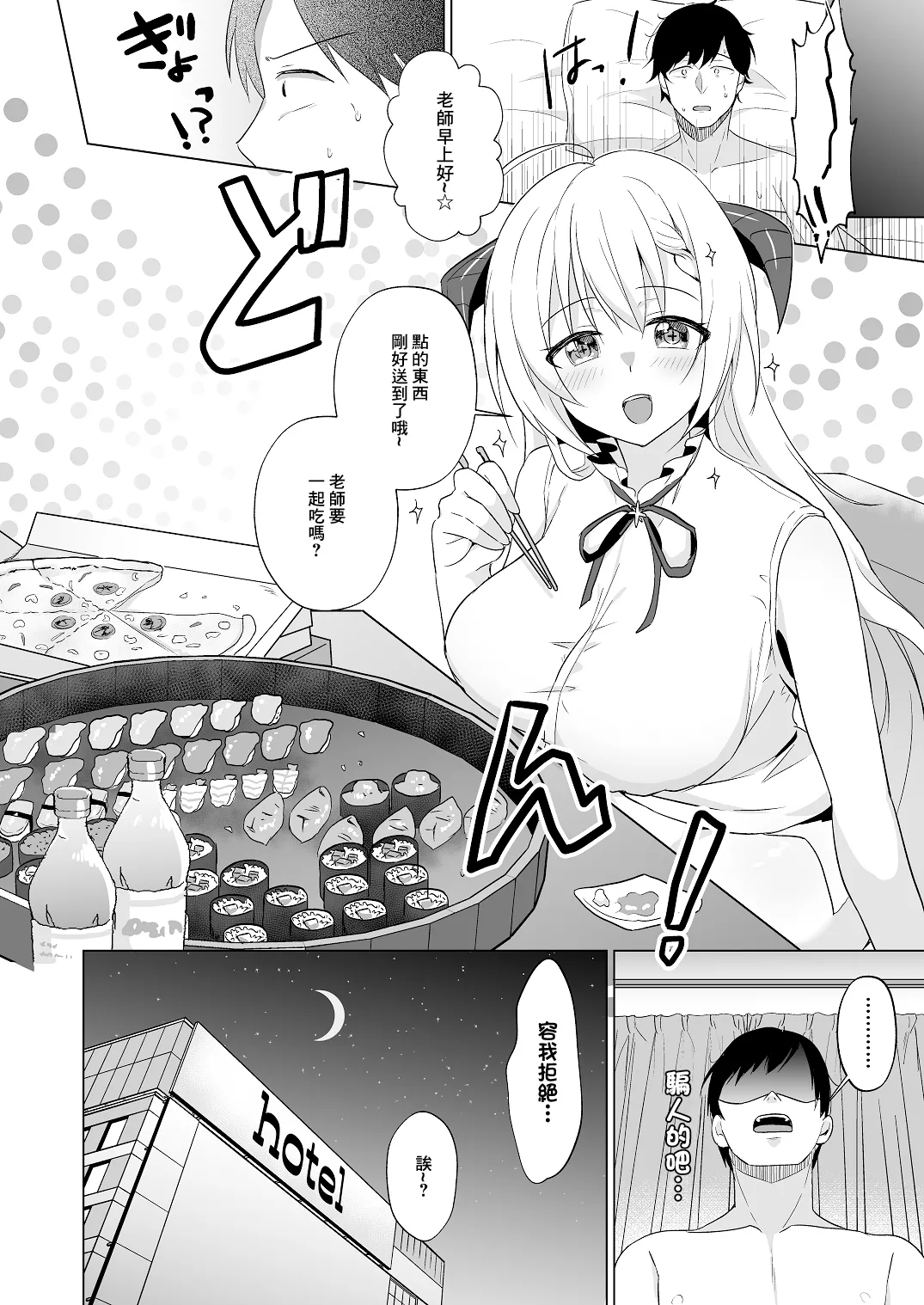 [Home Not Found (snhr, Fudisen)] Sensei Itadaichaimashita. | 我把老師變成自己的了 (Blue Archive) [Chinese] [Digital] image number 20