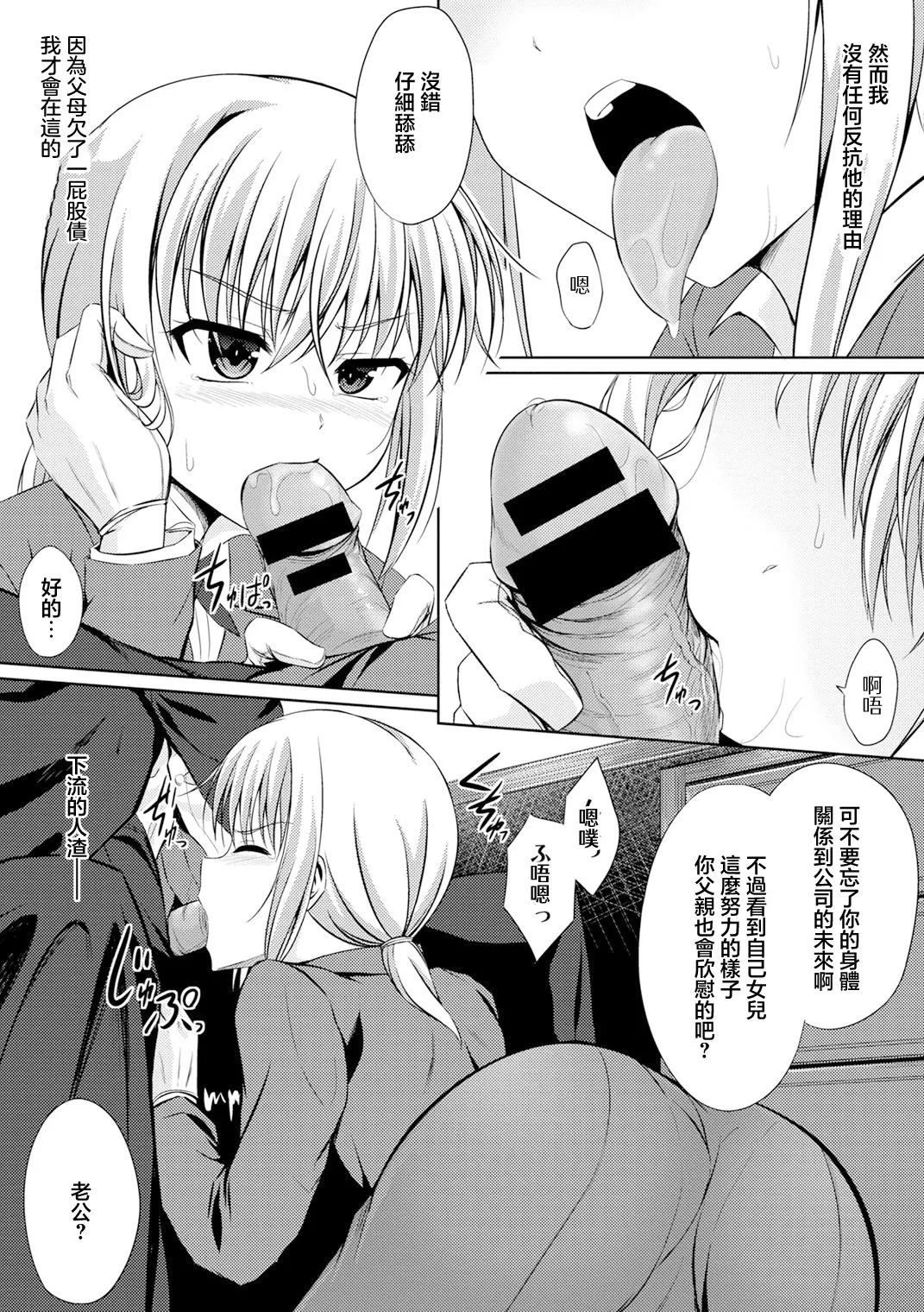 [Samidare Setsuna] Sex Servant (Dansou Joshi) [Chinese]  [Digital] image number 4