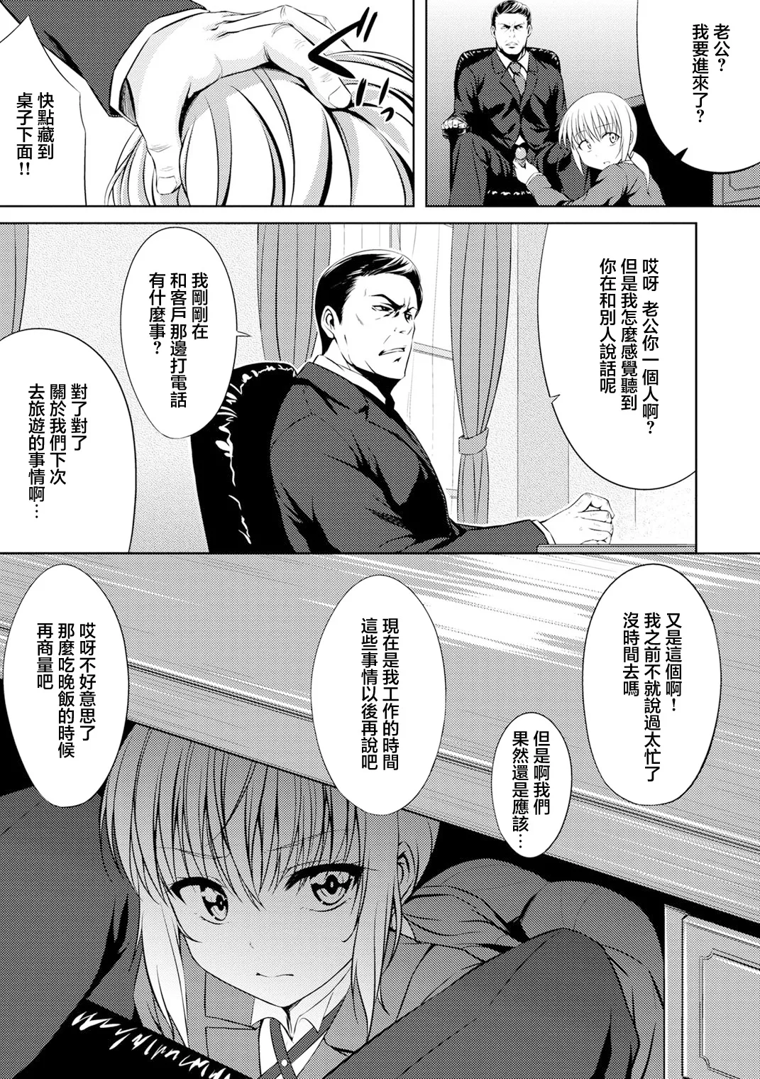 [Samidare Setsuna] Sex Servant (Dansou Joshi) [Chinese]  [Digital] image number 5