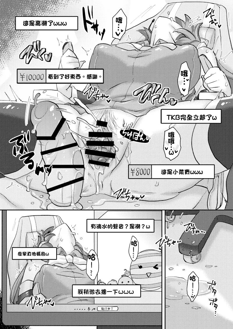 [Kusoyuridanchi (Johnson)] Miku-chan wa Live Haishinchuu Ecchi na Sugata o Sarashite Shimatta You desu | 未來醬在LIVE直播中曬出了色情的模樣 (VOCALOID) [Chinese] [Digital] 15eme image