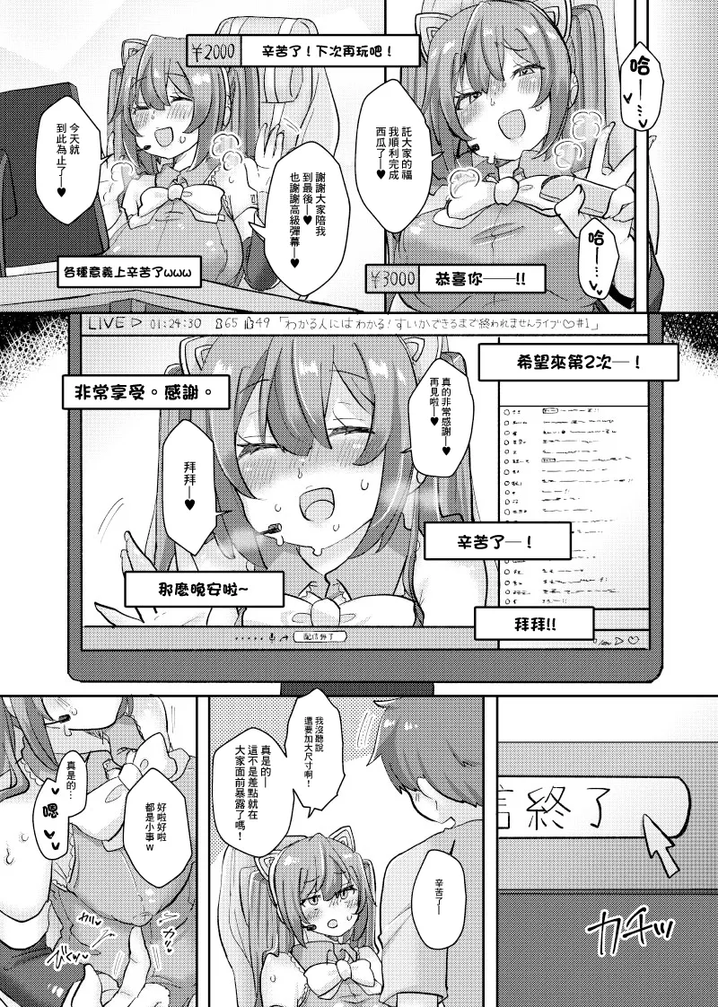 [Kusoyuridanchi (Johnson)] Miku-chan wa Live Haishinchuu Ecchi na Sugata o Sarashite Shimatta You desu | 未來醬在LIVE直播中曬出了色情的模樣 (VOCALOID) [Chinese] [Digital] 16eme image