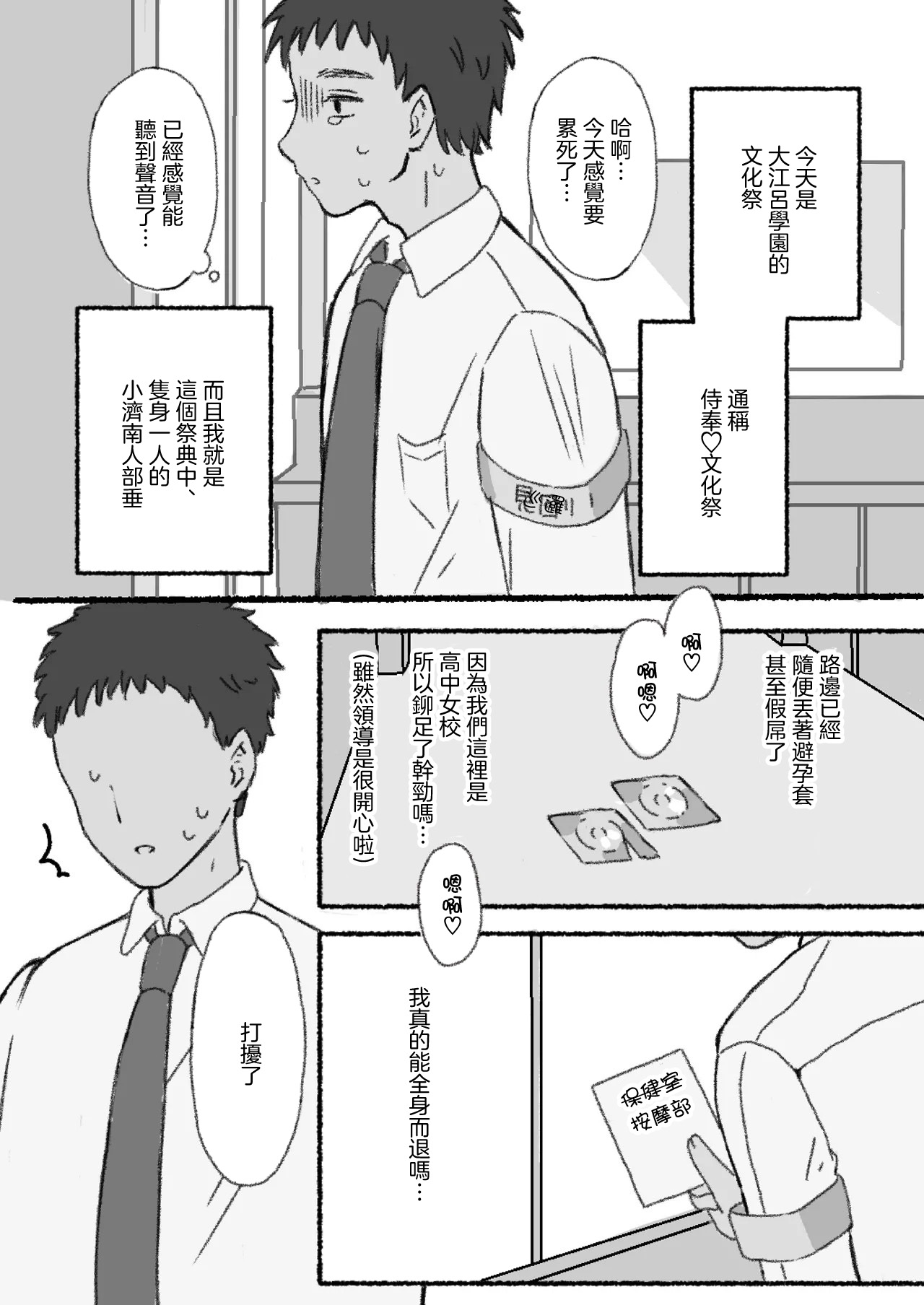 [Kousokugu to Gangu (Em Type)] Mugaisou na Futomayu JK ni Tsuite Ittara Do-Hentai datta...! | 無害的粗眉JK跟她去小房間後發現是個大變態...! [Chinese] [Digital] 3eme image