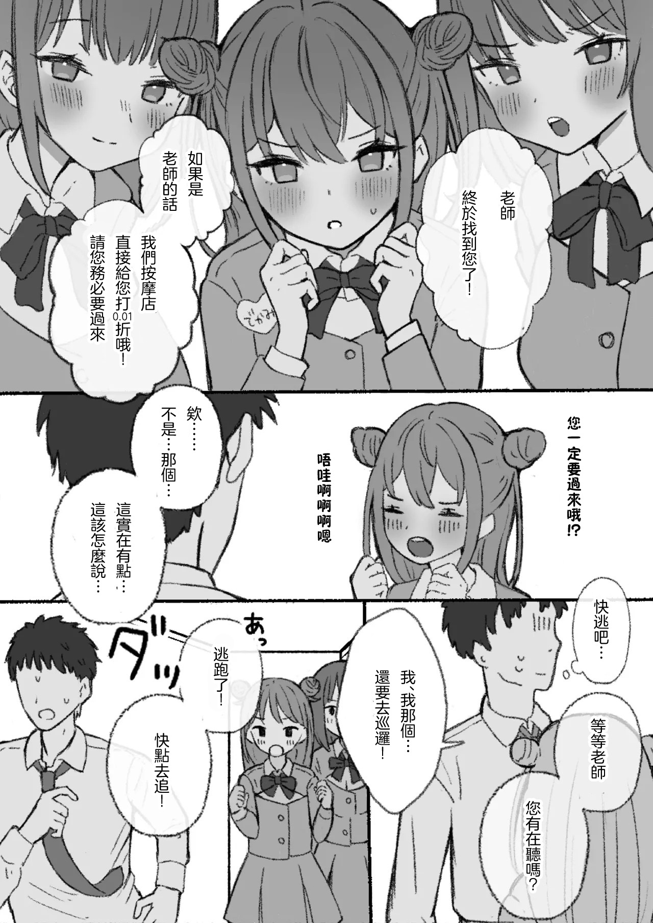 [Kousokugu to Gangu (Em Type)] Mugaisou na Futomayu JK ni Tsuite Ittara Do-Hentai datta...! | 無害的粗眉JK跟她去小房間後發現是個大變態...! [Chinese] [Digital] 4eme image