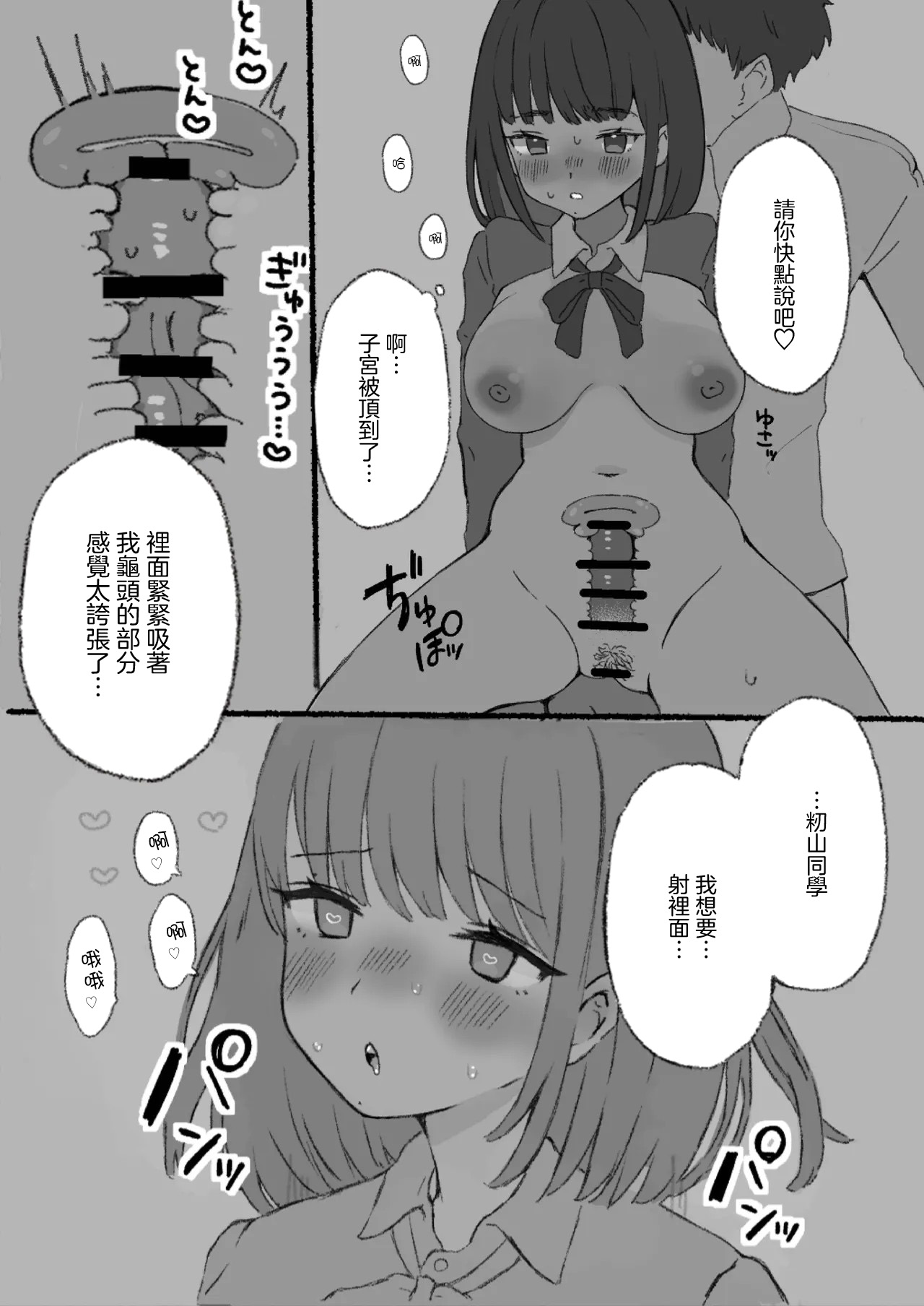 [Kousokugu to Gangu (Em Type)] Mugaisou na Futomayu JK ni Tsuite Ittara Do-Hentai datta...! | 無害的粗眉JK跟她去小房間後發現是個大變態...! [Chinese] [Digital] 14eme image