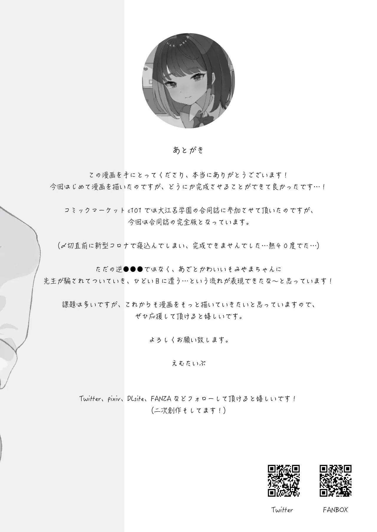 [Kousokugu to Gangu (Em Type)] Mugaisou na Futomayu JK ni Tsuite Ittara Do-Hentai datta...! | 無害的粗眉JK跟她去小房間後發現是個大變態...! [Chinese] [Digital] 22eme image