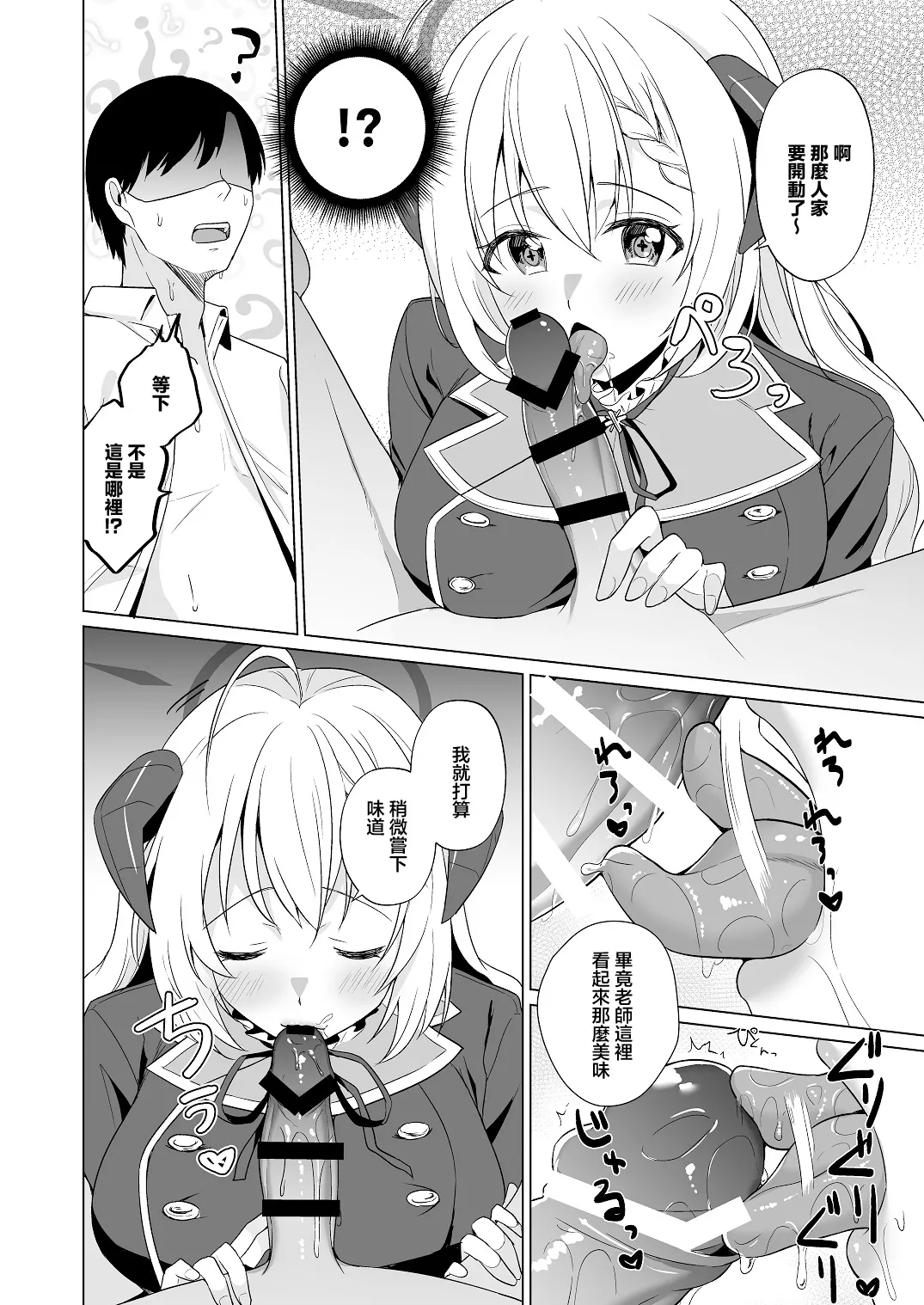 [Home Not Found (snhr, Fudisen)] Sensei Itadaichaimashita. | 老師人家要開動了哦 (Blue Archive) [Chinese] [Digital] 8eme image