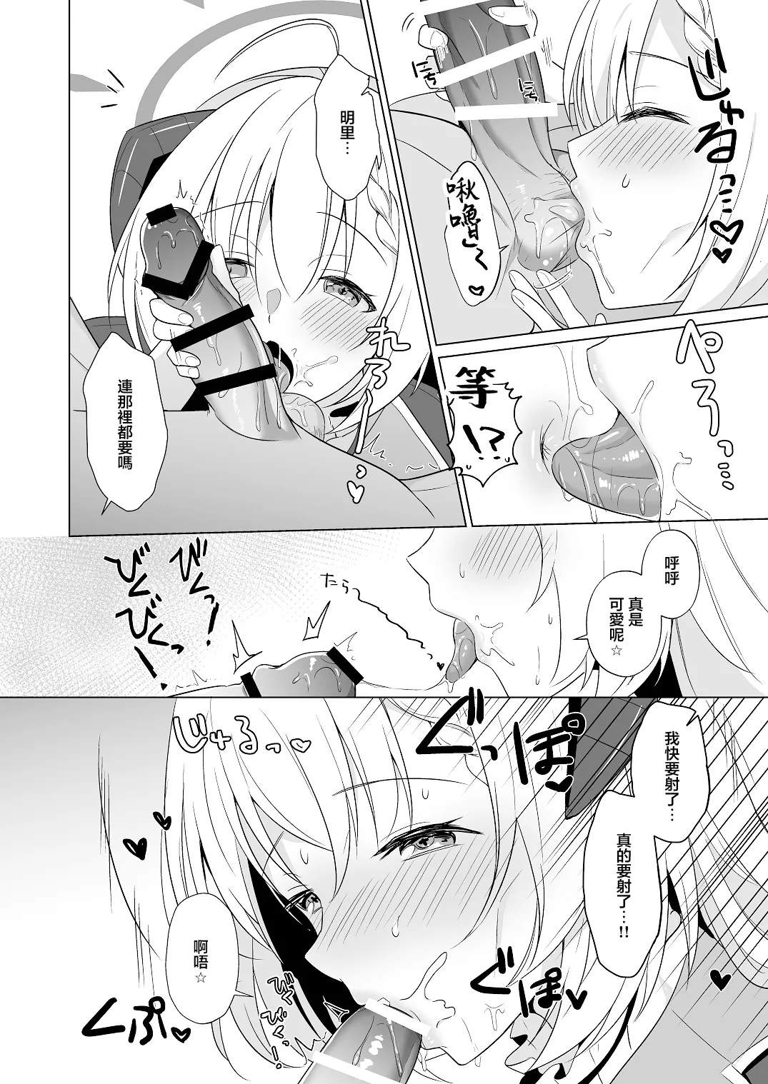 [Home Not Found (snhr, Fudisen)] Sensei Itadaichaimashita. | 老師人家要開動了哦 (Blue Archive) [Chinese] [Digital] 10eme image