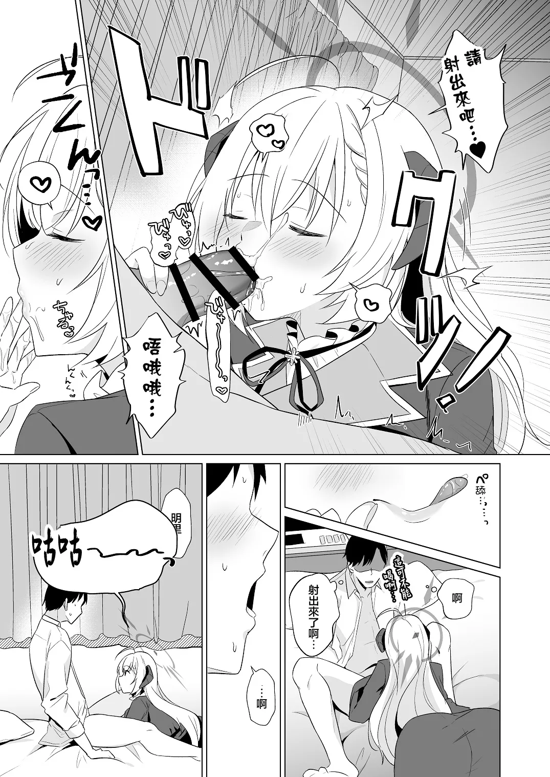 [Home Not Found (snhr, Fudisen)] Sensei Itadaichaimashita. | 老師人家要開動了哦 (Blue Archive) [Chinese] [Digital] 11eme image