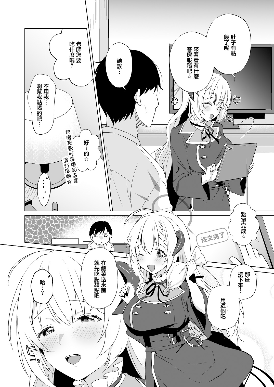 [Home Not Found (snhr, Fudisen)] Sensei Itadaichaimashita. | 老師人家要開動了哦 (Blue Archive) [Chinese] [Digital] 12eme image