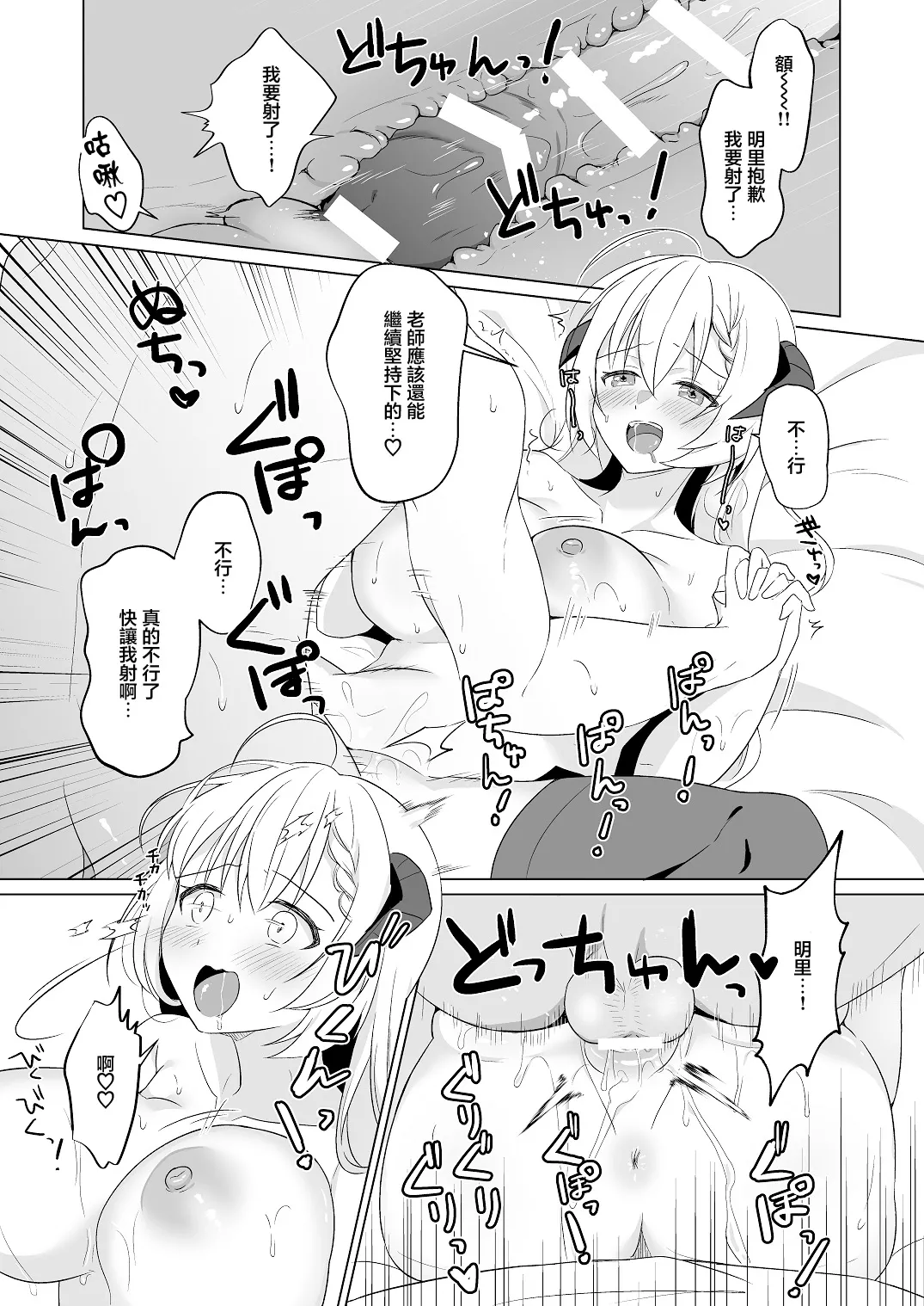 [Home Not Found (snhr, Fudisen)] Sensei Itadaichaimashita. | 老師人家要開動了哦 (Blue Archive) [Chinese] [Digital] 17eme image