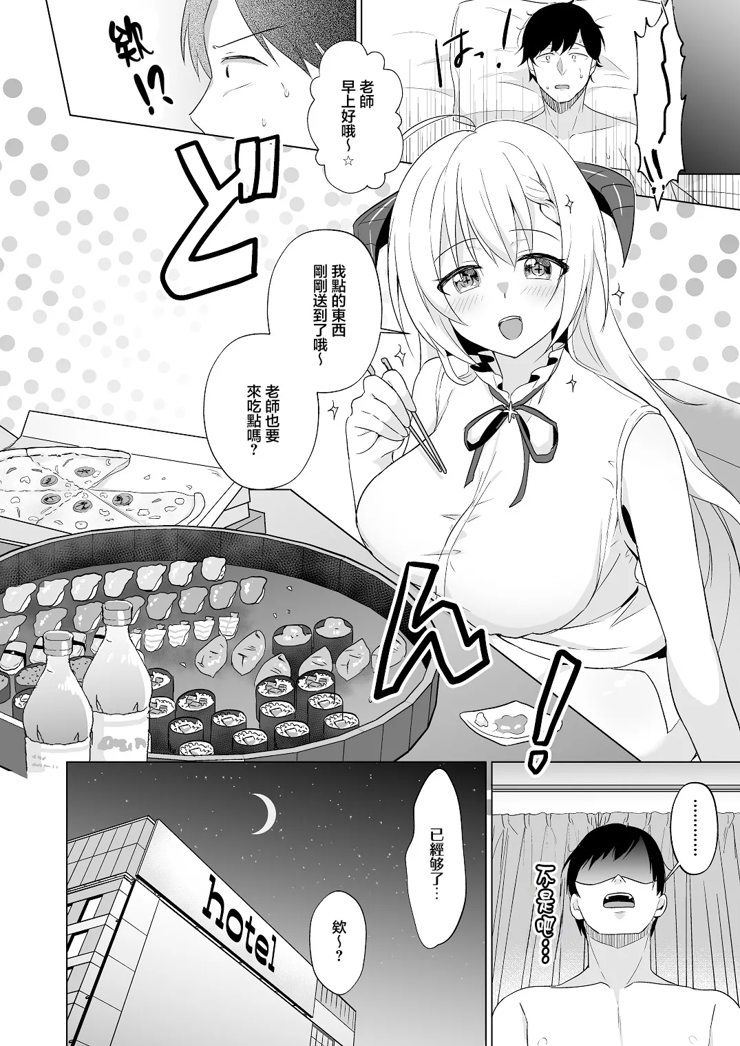 [Home Not Found (snhr, Fudisen)] Sensei Itadaichaimashita. | 老師人家要開動了哦 (Blue Archive) [Chinese] [Digital] 20eme image