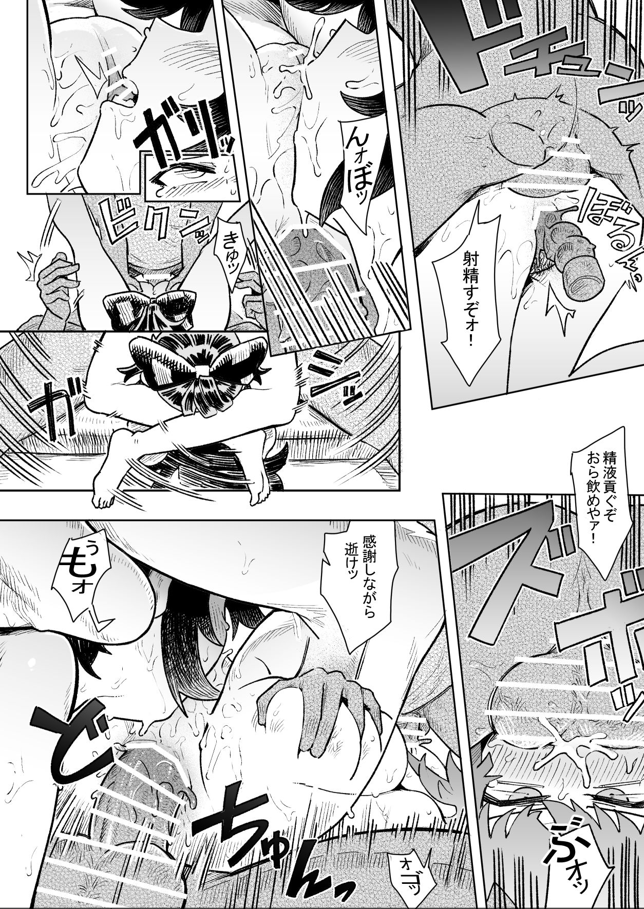 [Hakonnbu] Yorigami Sisters Gang-rape 24eme image