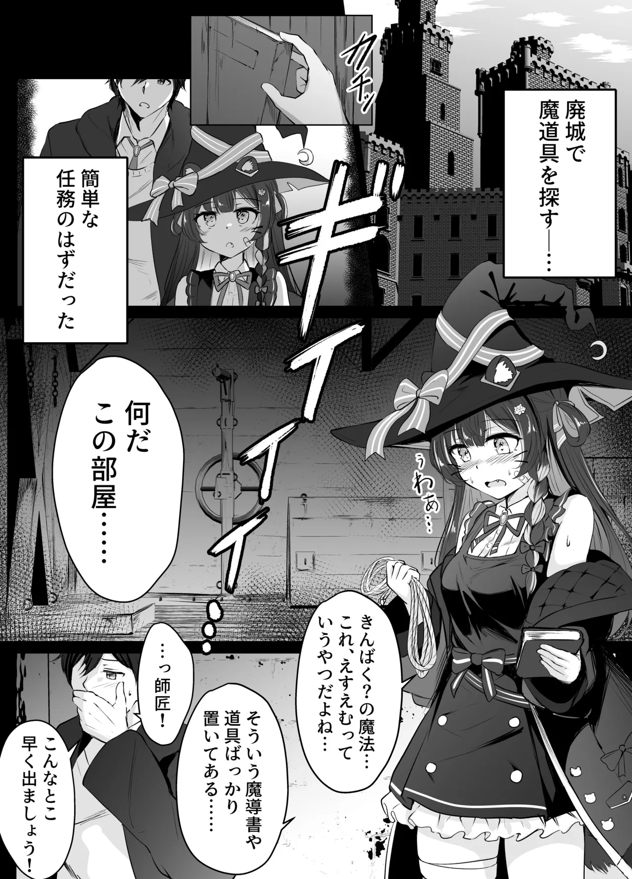 [ななのーと] 廃城探索にてえっちな魔法を見つけてしまう師弟 première image