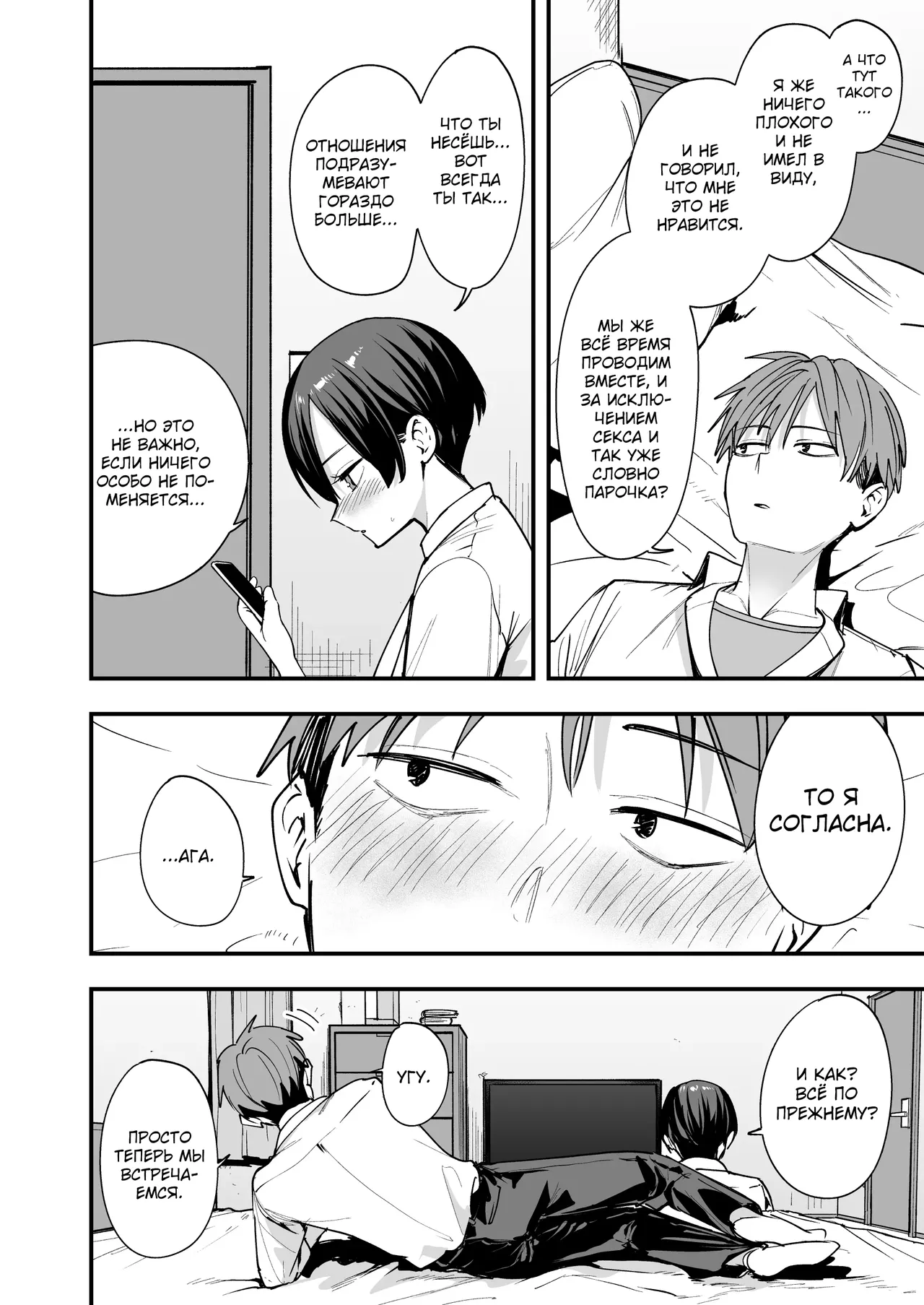 [Fuguta-ke] Boyish Osananajimi to Tsukiatta Hi ni Sex Suru dake [Russian] {Quarter8817} image number 7