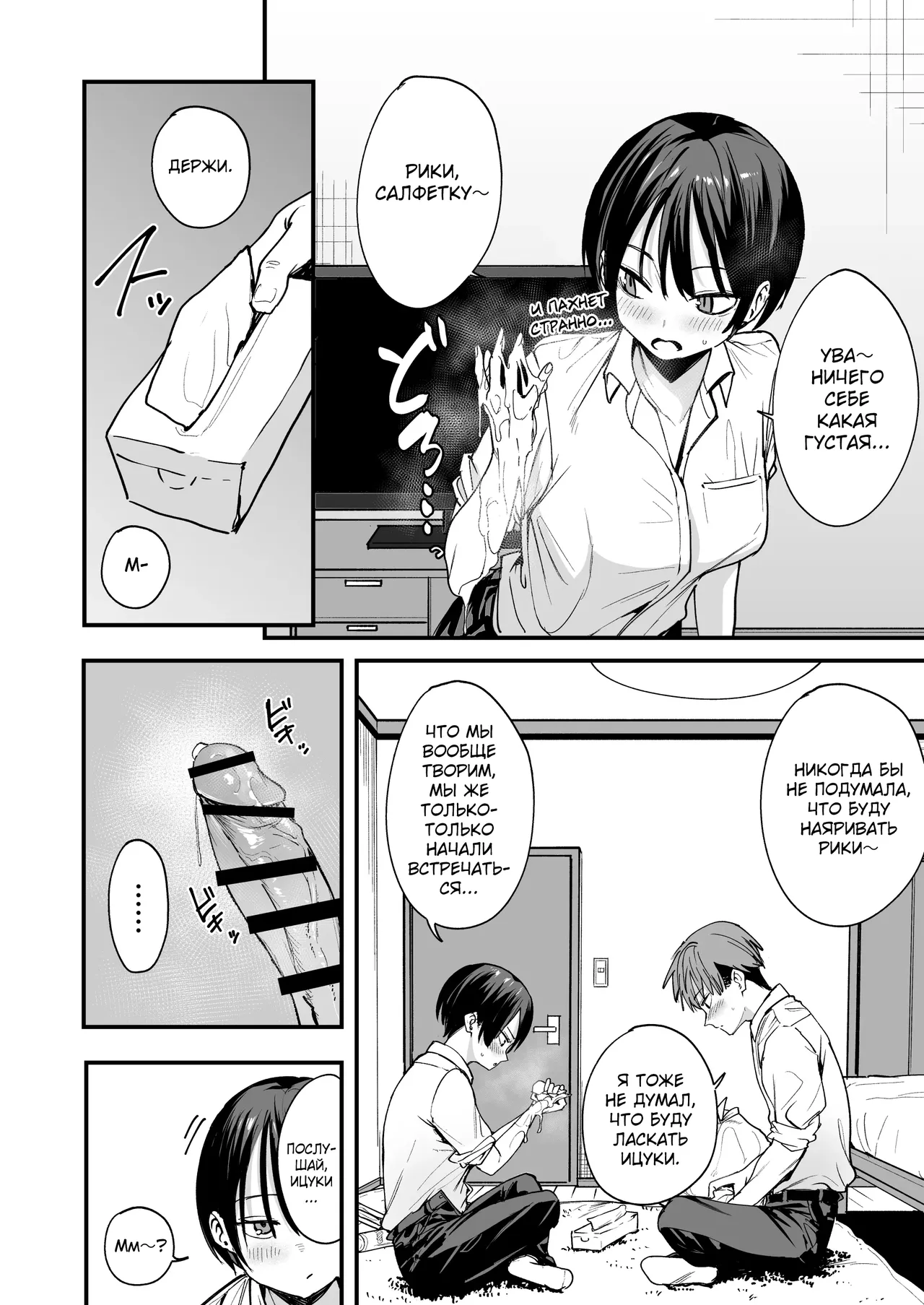 [Fuguta-ke] Boyish Osananajimi to Tsukiatta Hi ni Sex Suru dake [Russian] {Quarter8817} image number 21