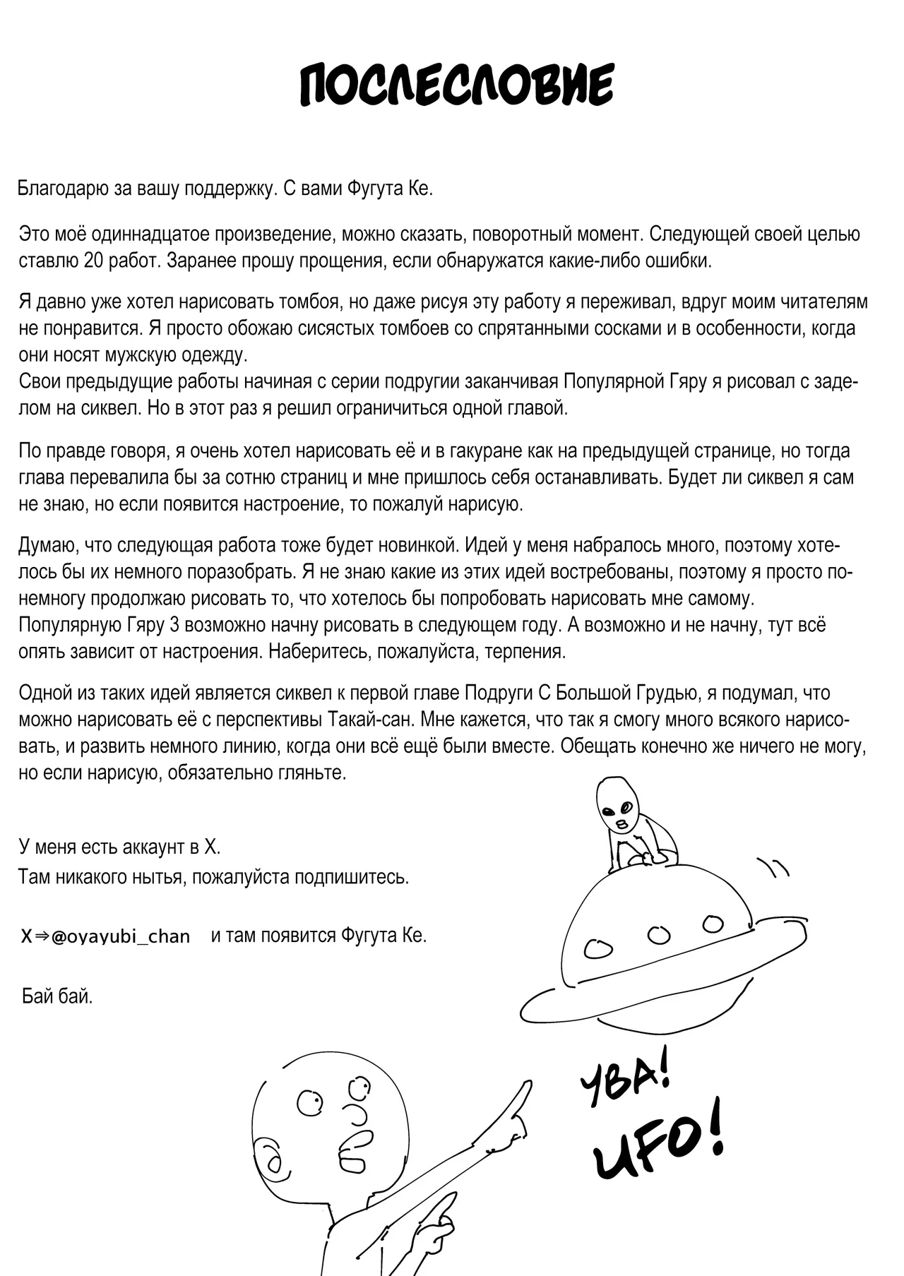 [Fuguta-ke] Boyish Osananajimi to Tsukiatta Hi ni Sex Suru dake [Russian] {Quarter8817} image number 70