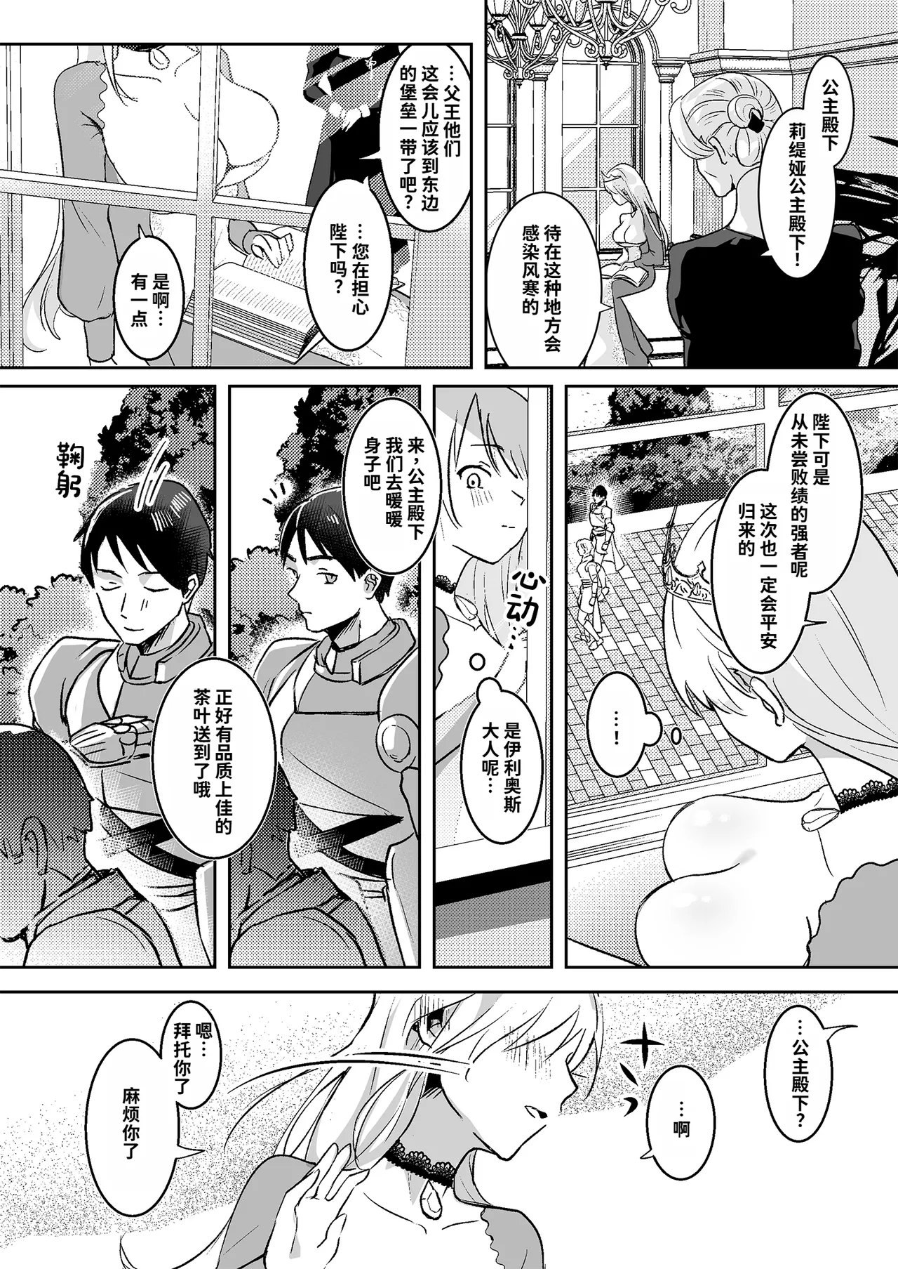 [Yoshida Killy] Oujo Kanraku [Chinese] [AI Translated] [Digital] image number 5