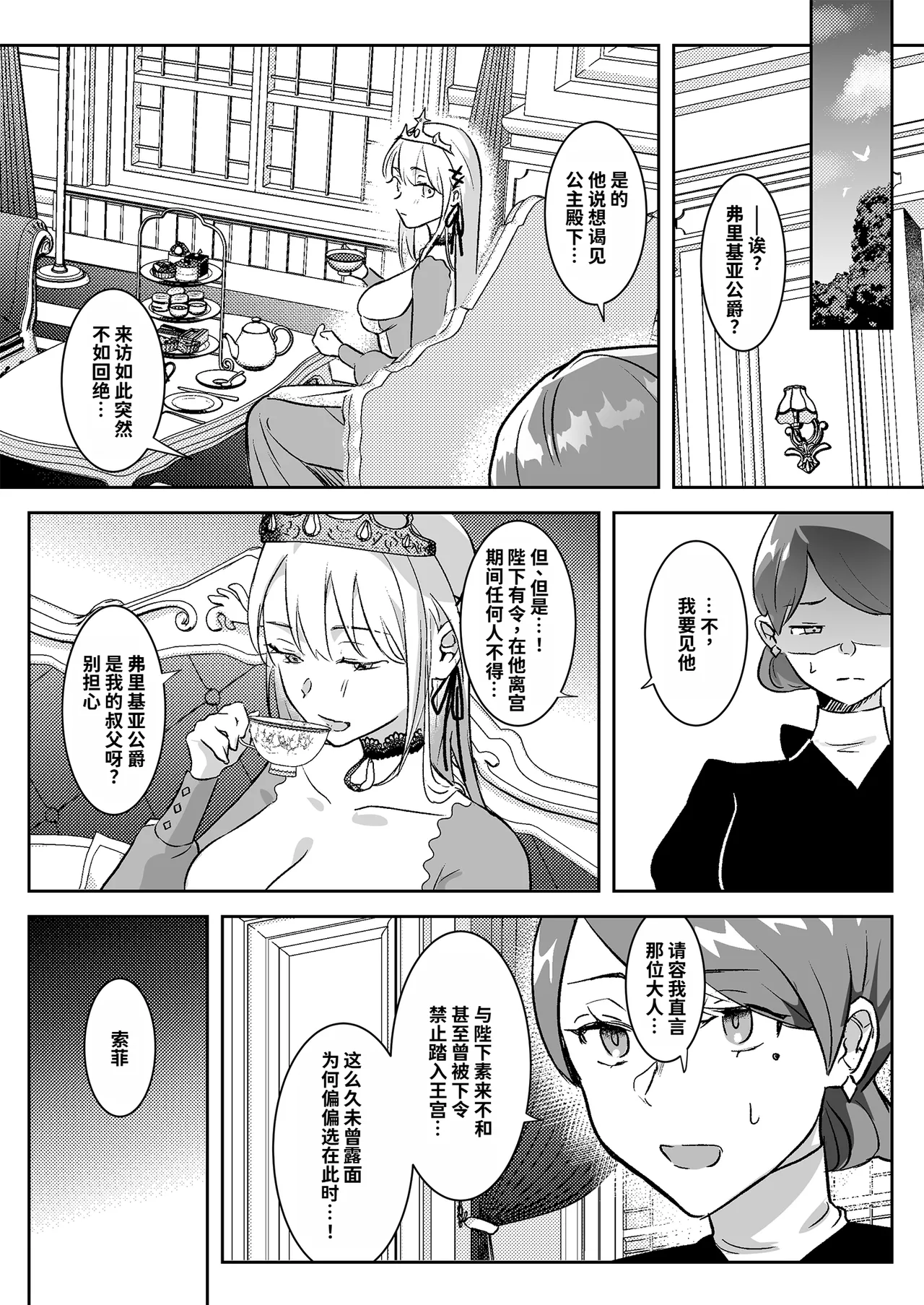 [Yoshida Killy] Oujo Kanraku [Chinese] [AI Translated] [Digital] image number 6
