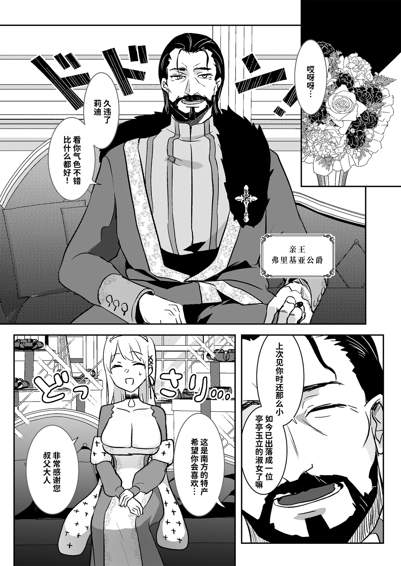 [Yoshida Killy] Oujo Kanraku [Chinese] [AI Translated] [Digital] image number 8