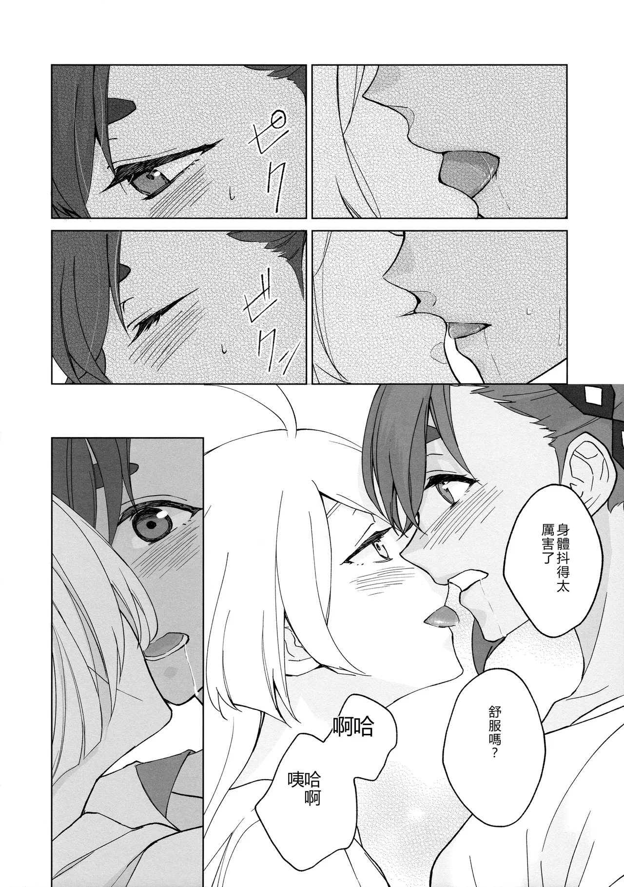 (C102) [Hyakkei (Keirei)] Kiss Kiss Kiss (Mobile Suit Gundam_ The Witch from Mercury) image number 20