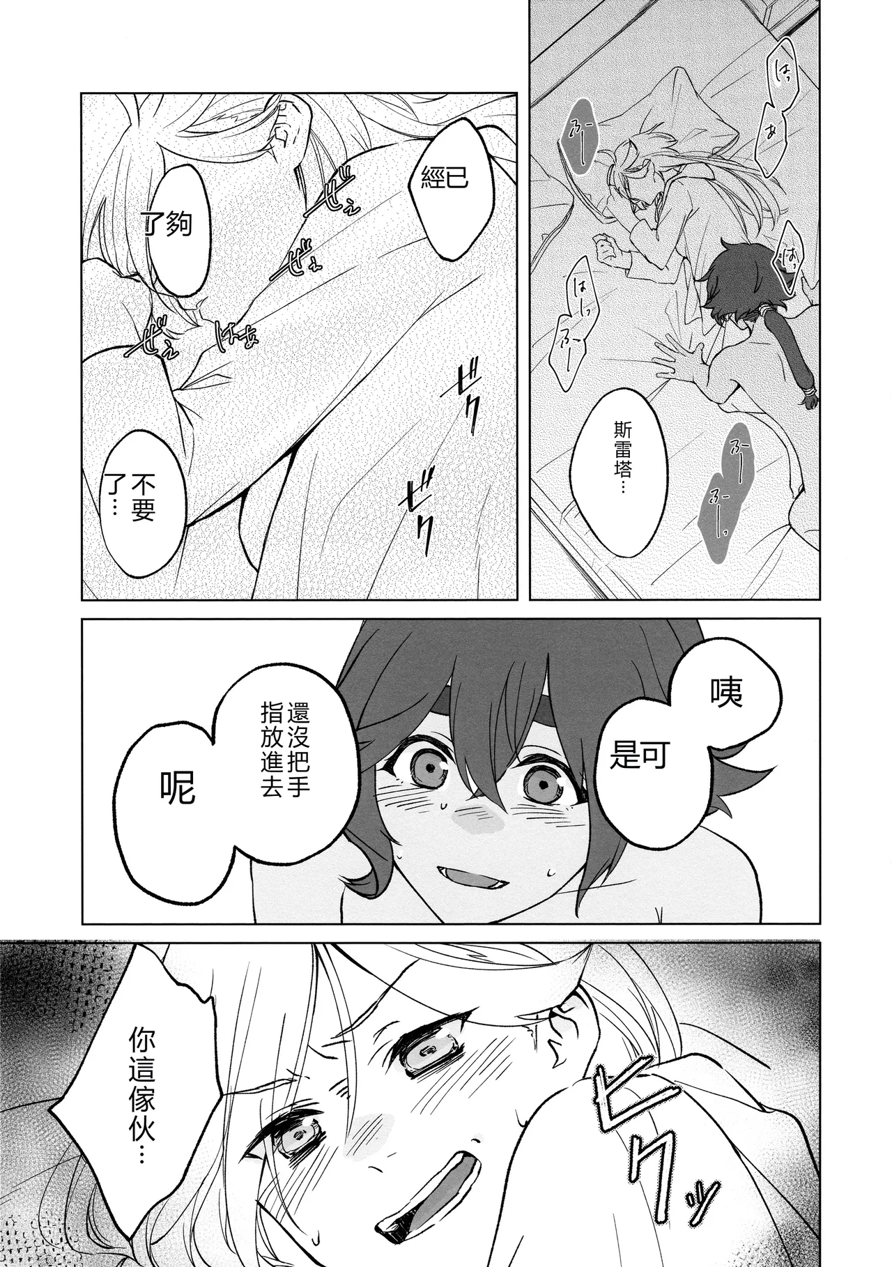 (C102) [Hyakkei (Keirei)] Kiss Kiss Kiss (Mobile Suit Gundam_ The Witch from Mercury) image number 51