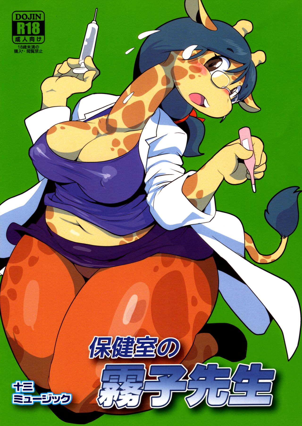 [Juusou Music (Tamanori Hiko)] Hokenshitsu no Kiriko-sensei image number 1