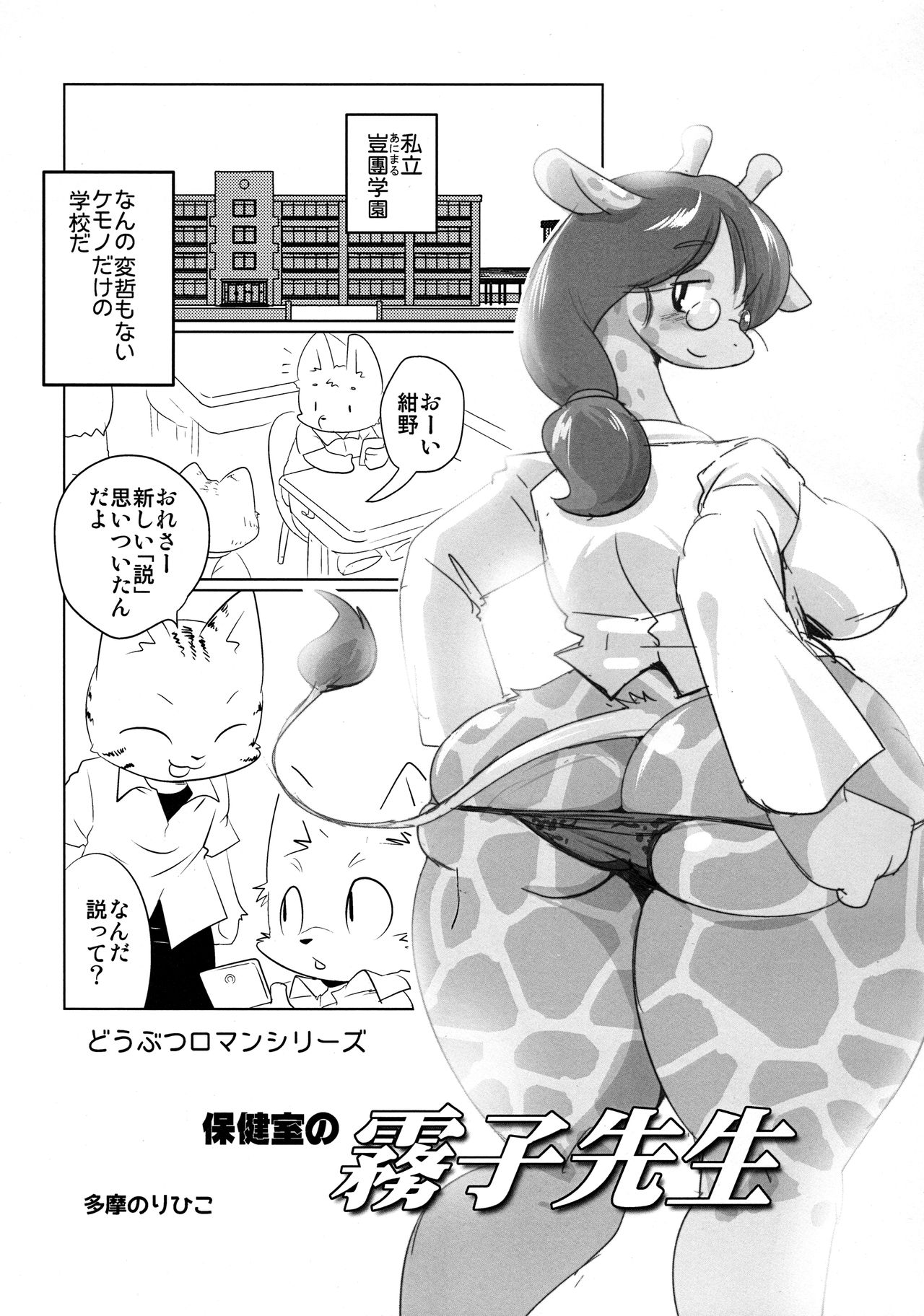 [Juusou Music (Tamanori Hiko)] Hokenshitsu no Kiriko-sensei image number 4