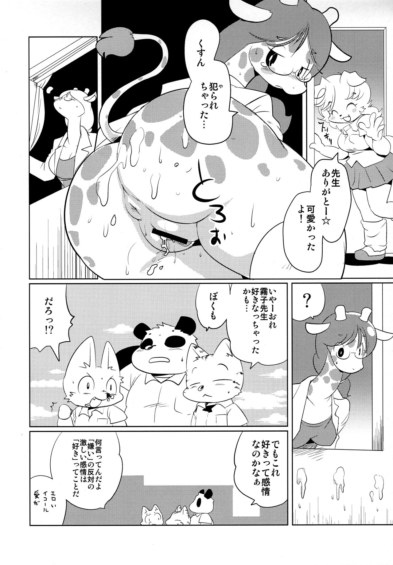 [Juusou Music (Tamanori Hiko)] Hokenshitsu no Kiriko-sensei image number 11