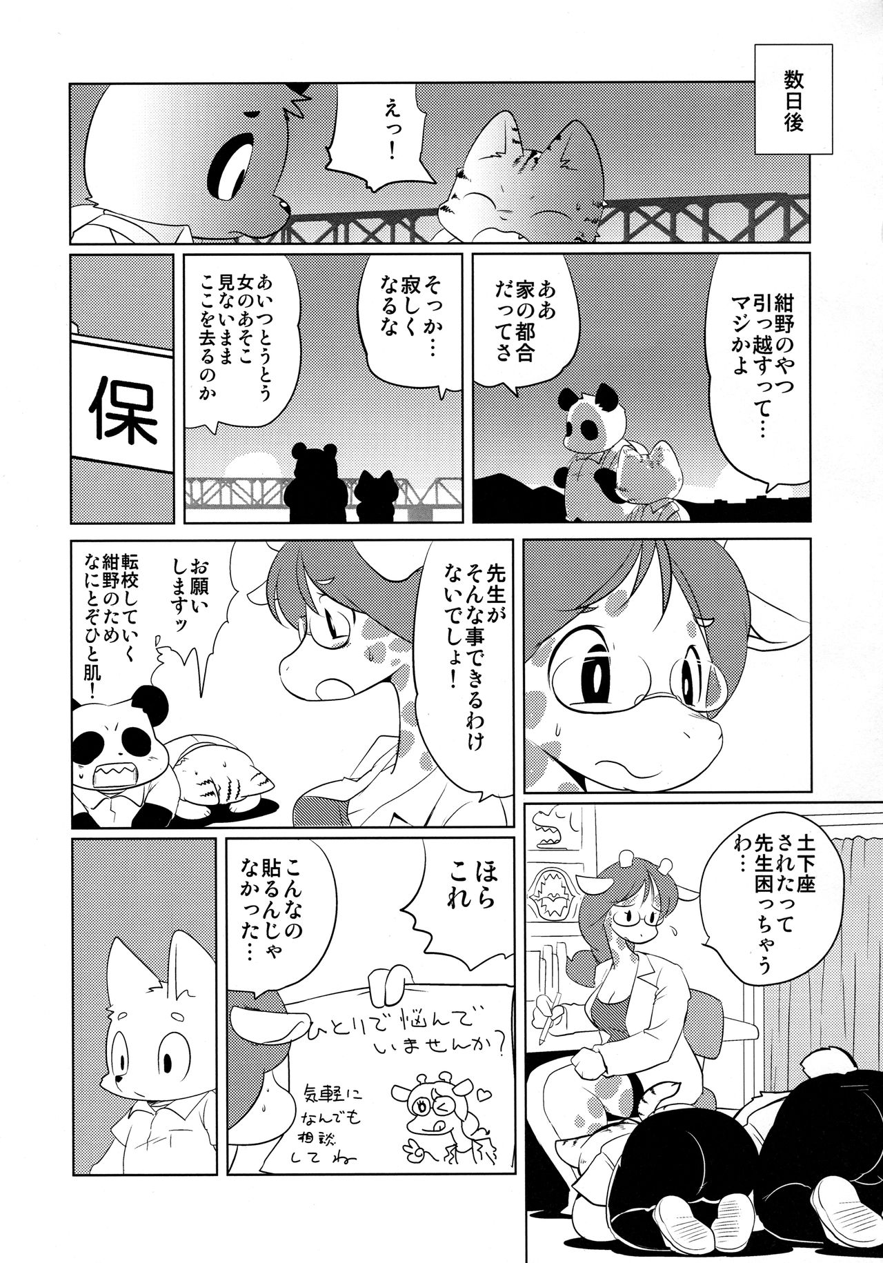 [Juusou Music (Tamanori Hiko)] Hokenshitsu no Kiriko-sensei image number 12