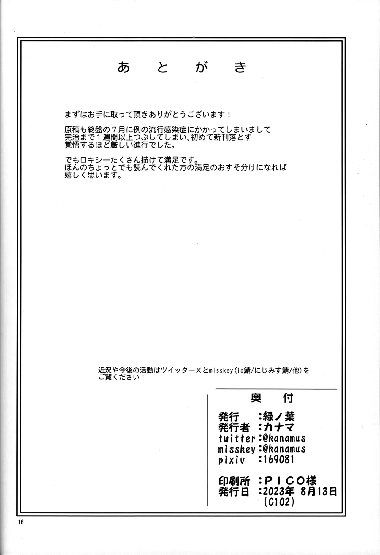 (C102)[Midori no Ha(Kanama)]Fuku o kiru. Okane morau.(Mushoku Tensei ~Isekai Ittara Honki Dasu~) image number 20