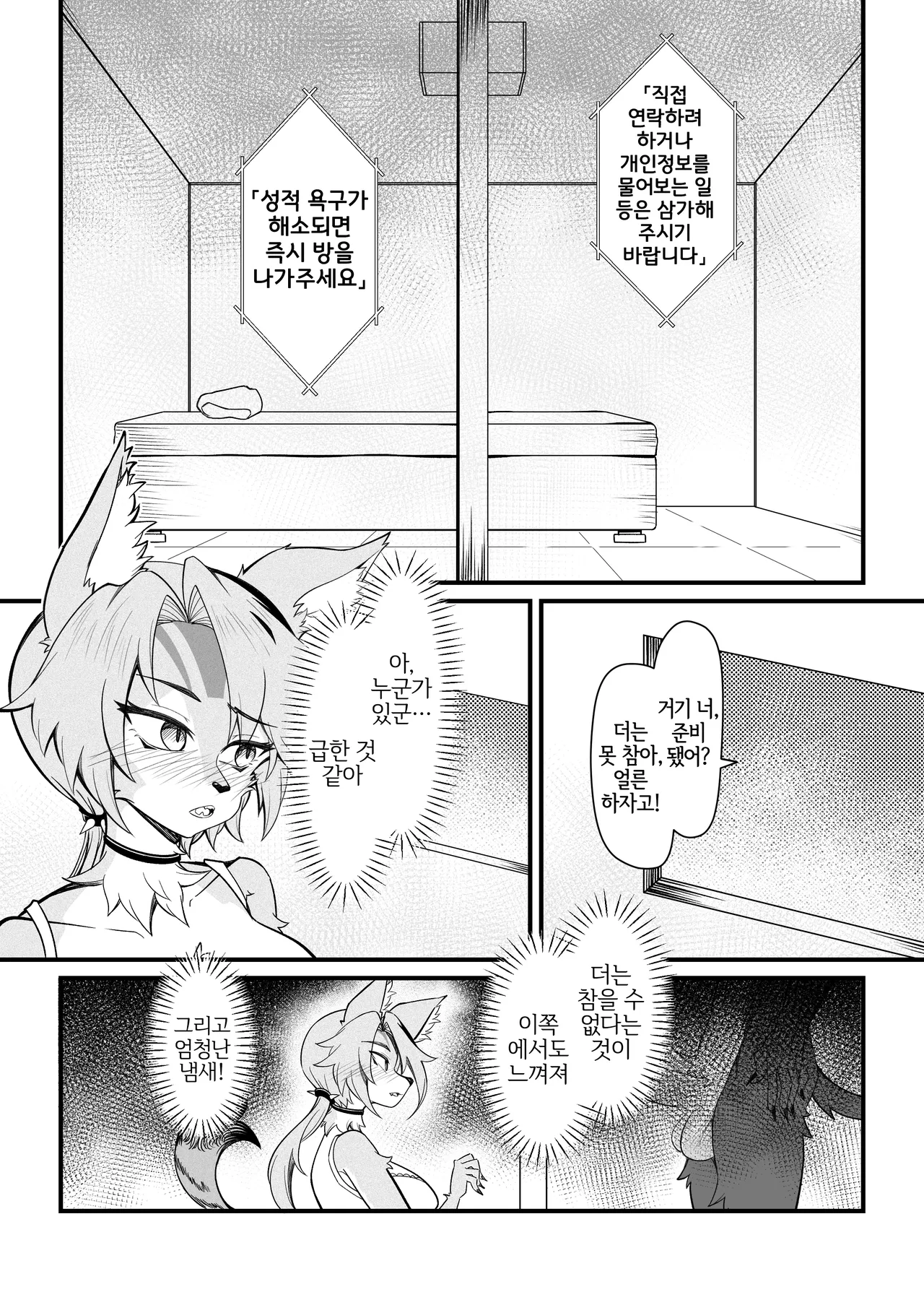 [Coldsyruup] Mating Season - Pulchra [Korean] [Digital] [LWND] image number 13