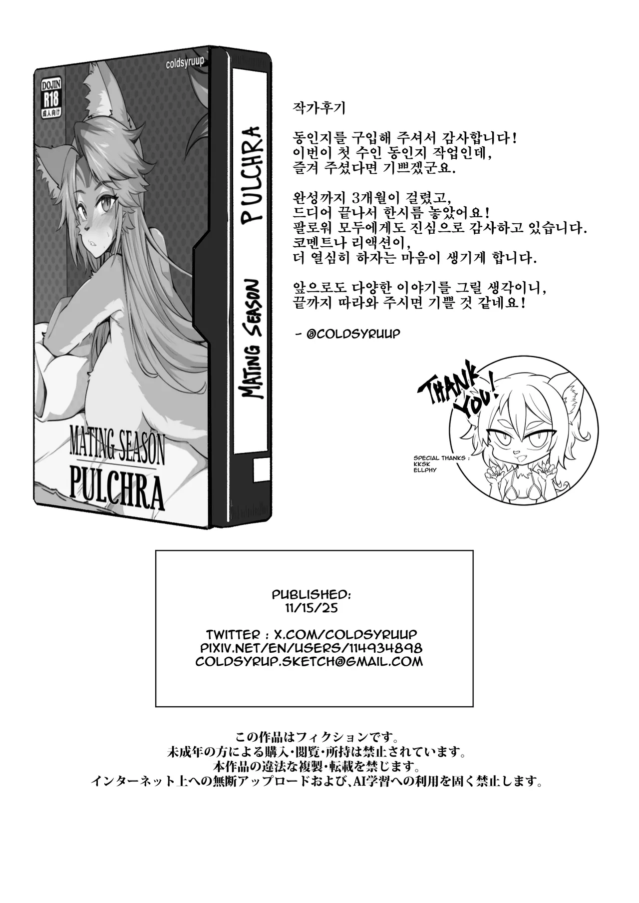 [Coldsyruup] Mating Season - Pulchra [Korean] [Digital] [LWND] image number 32