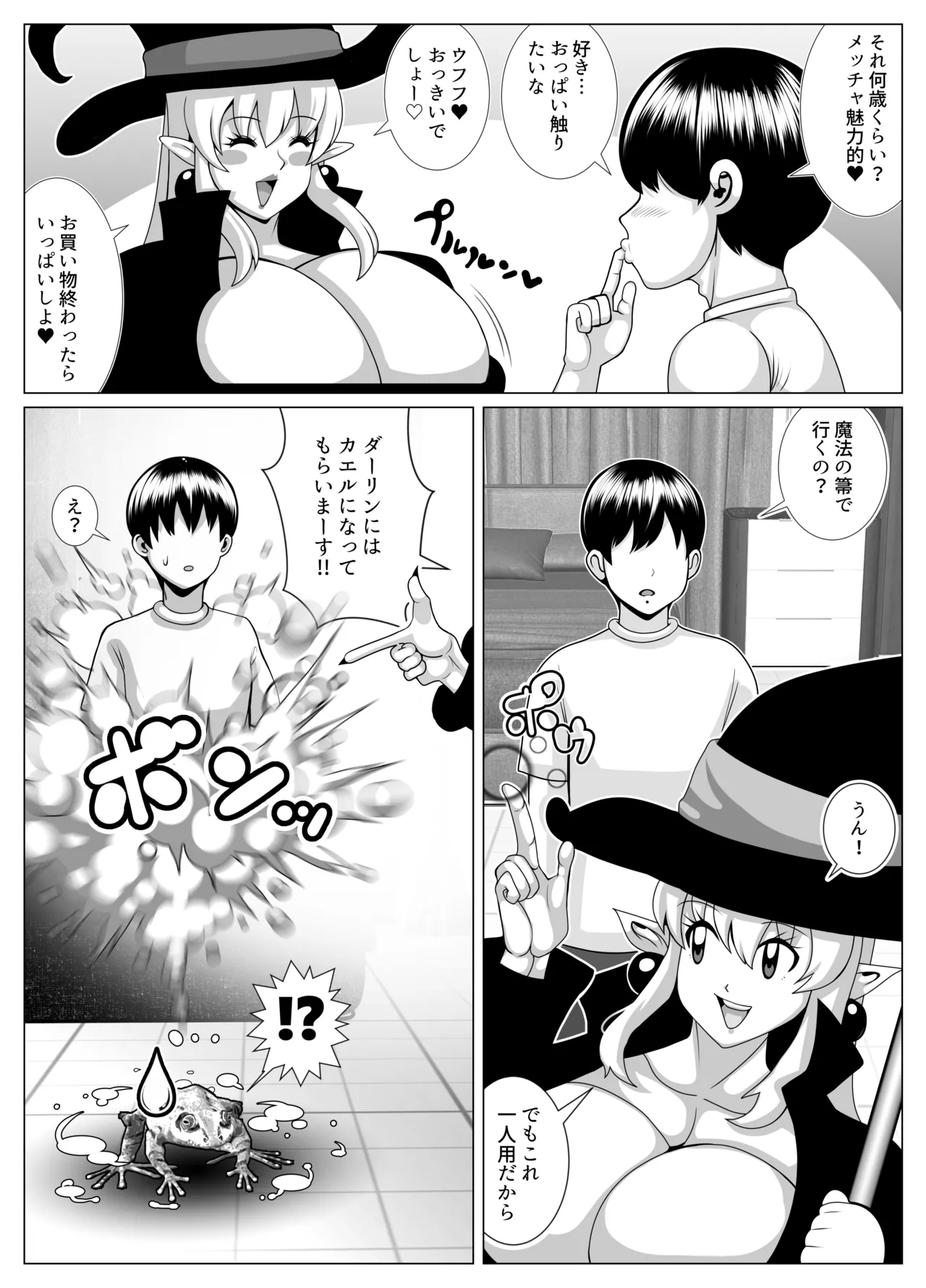 The story of the day about two months after I married the witch girl Bildnummer 9