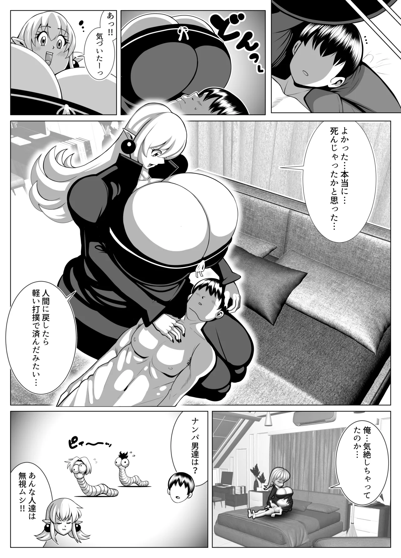 The story of the day about two months after I married the witch girl Bildnummer 16