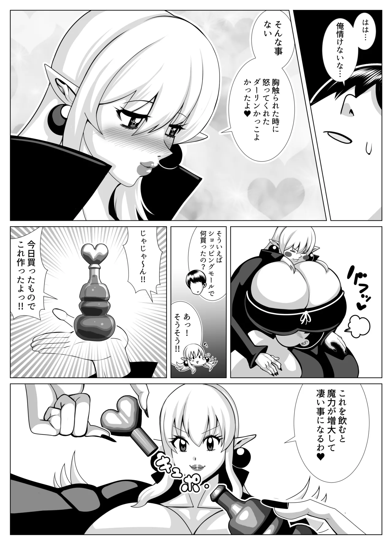 The story of the day about two months after I married the witch girl Bildnummer 17