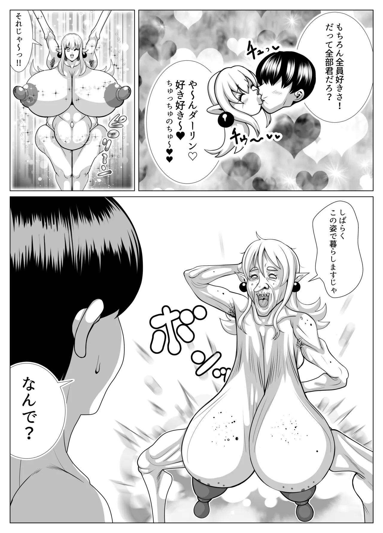 The story of the day about two months after I married the witch girl Bildnummer 32