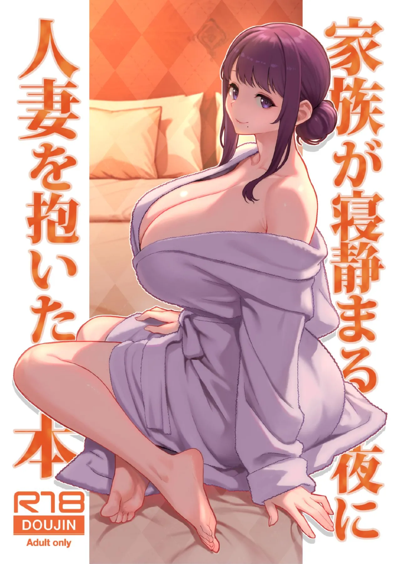 [Kayoudou (Matsuka)] Kazoku ga Neshizumaru Yoru ni Hitozuma o Daita Hon 图片编号 1