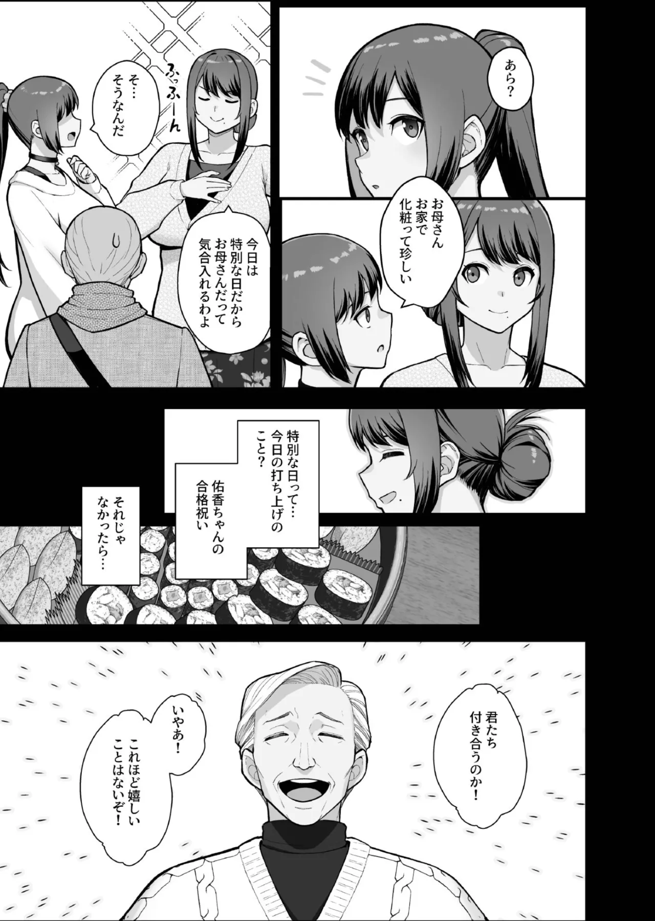 [Kayoudou (Matsuka)] Kazoku ga Neshizumaru Yoru ni Hitozuma o Daita Hon 图片编号 17