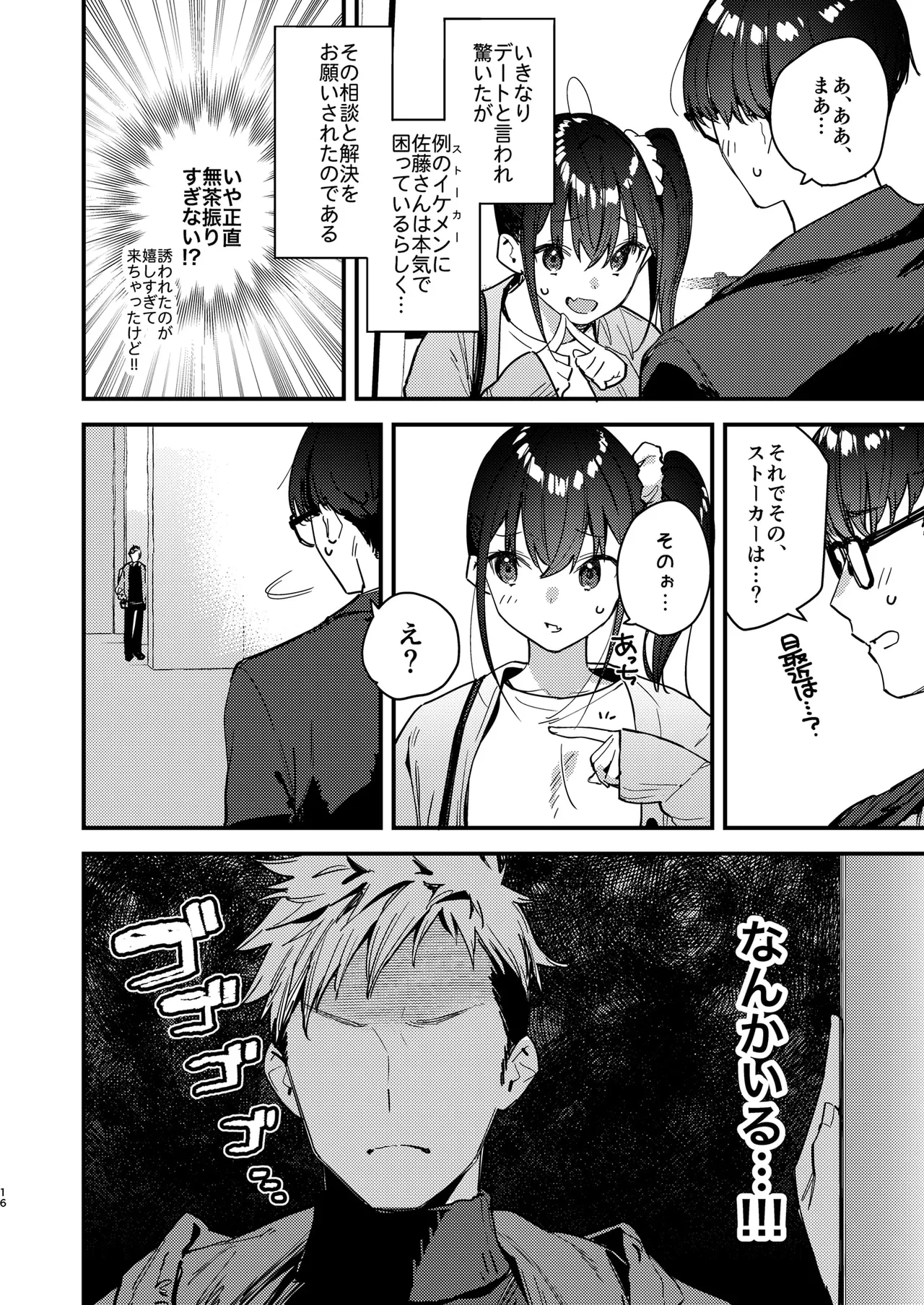 [08BASE (Tohyama eight)] Suki na Ko no Beit Saki ga H na Service o Shiteiru 5 изображение № 16