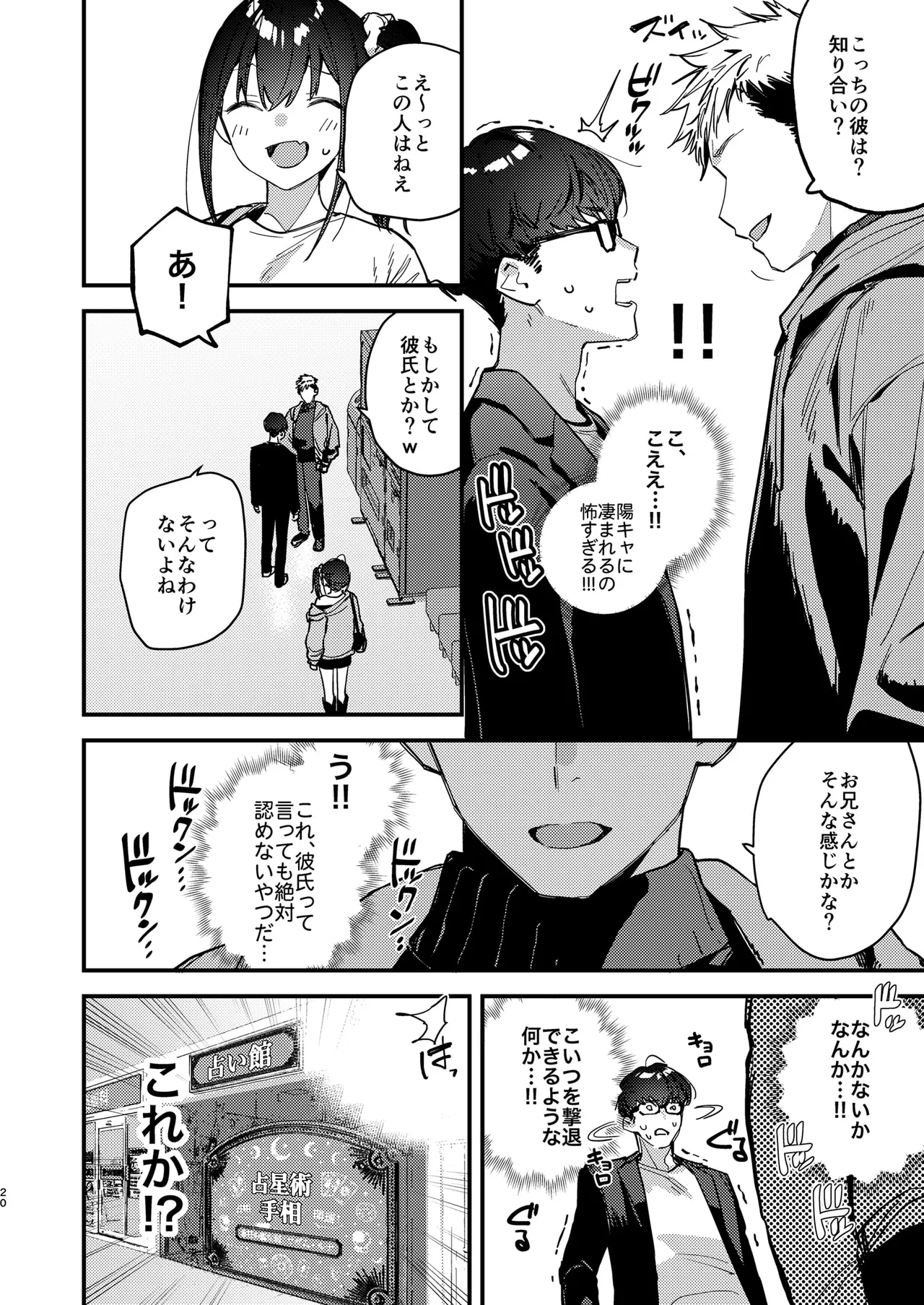 [08BASE (Tohyama eight)] Suki na Ko no Beit Saki ga H na Service o Shiteiru 5 изображение № 20